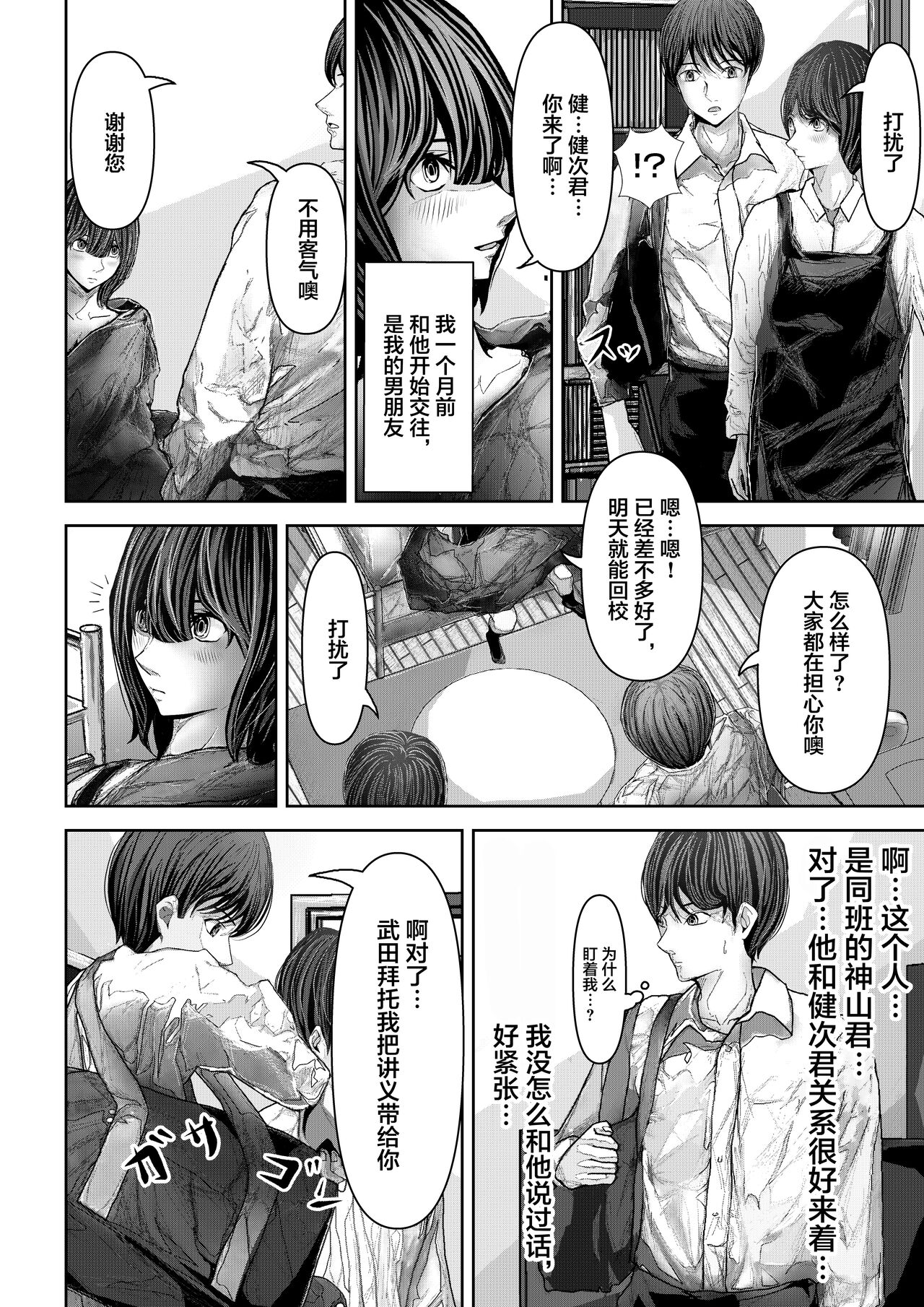 Tomodachi no Kanojo ga Muboubi Sugite Osotte shimau Hanashi page 3 full