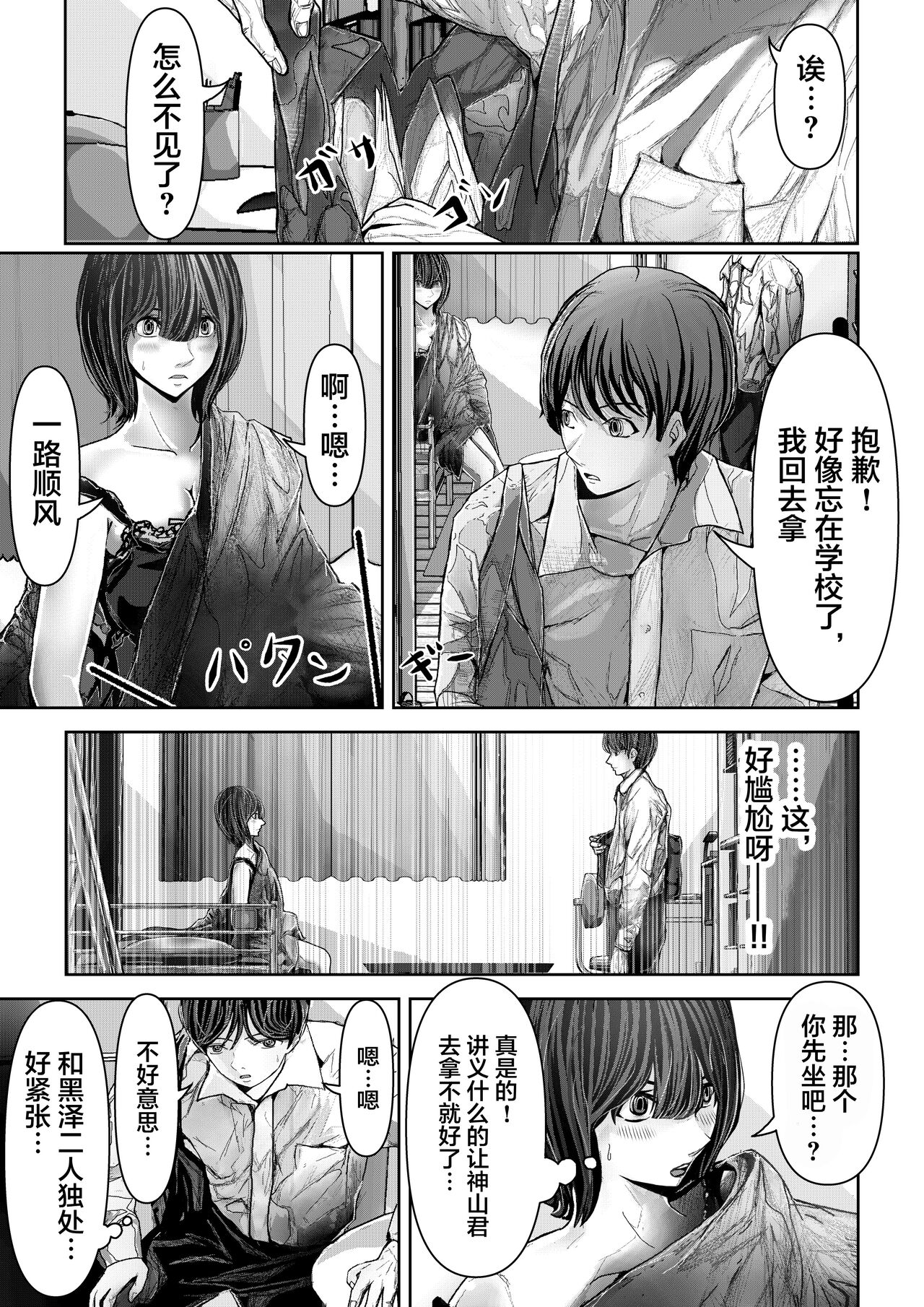 Tomodachi no Kanojo ga Muboubi Sugite Osotte shimau Hanashi page 4 full
