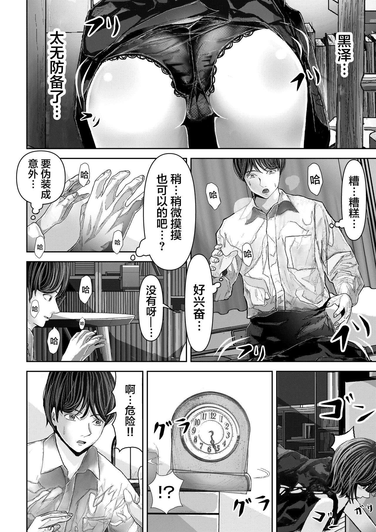 Tomodachi no Kanojo ga Muboubi Sugite Osotte shimau Hanashi page 7 full