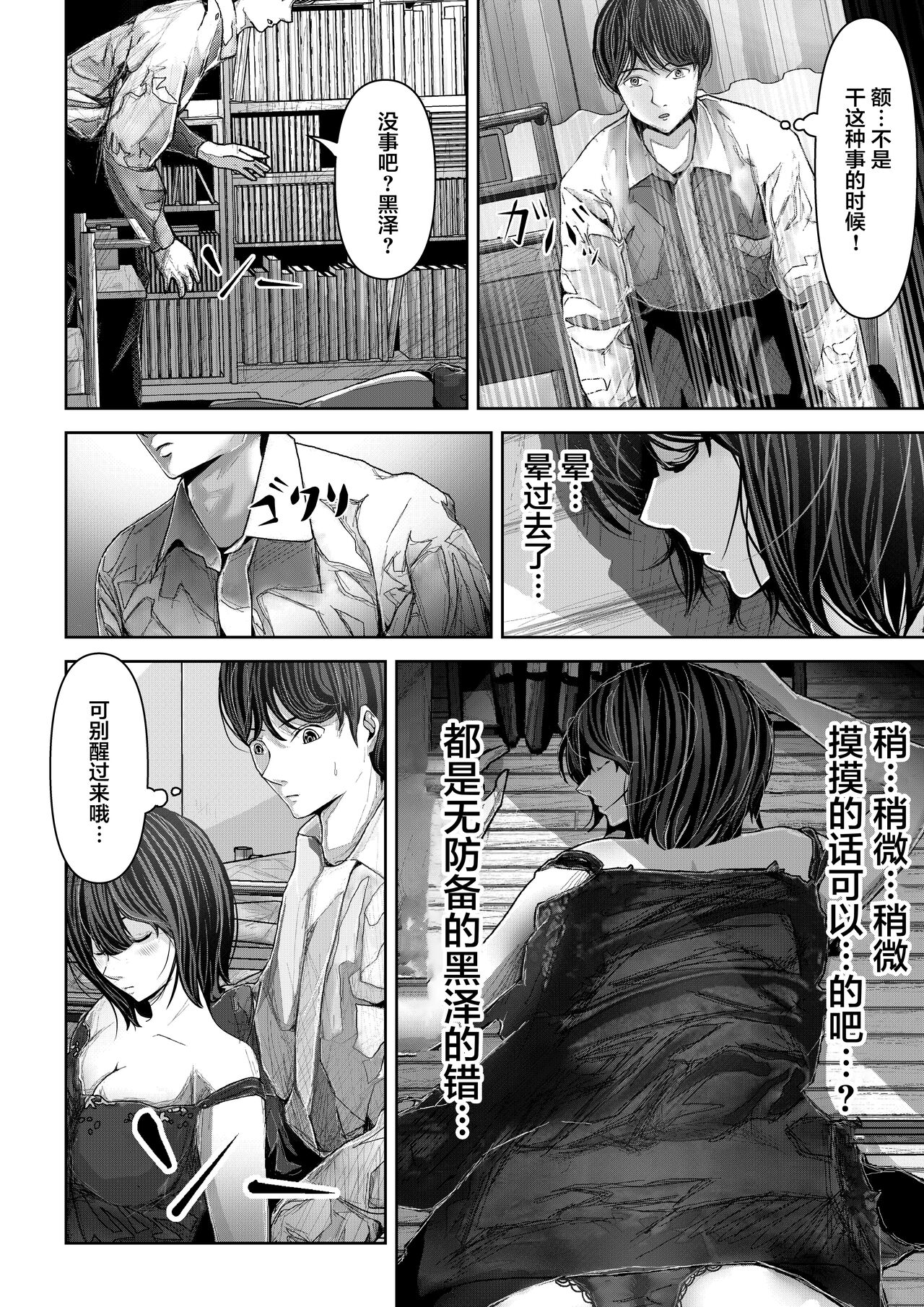 Tomodachi no Kanojo ga Muboubi Sugite Osotte shimau Hanashi page 9 full