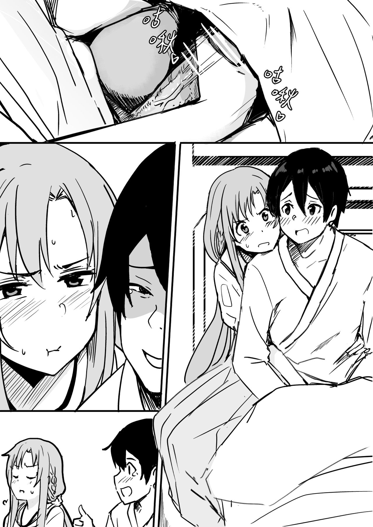 Asuna | 亞絲娜 page 2 full