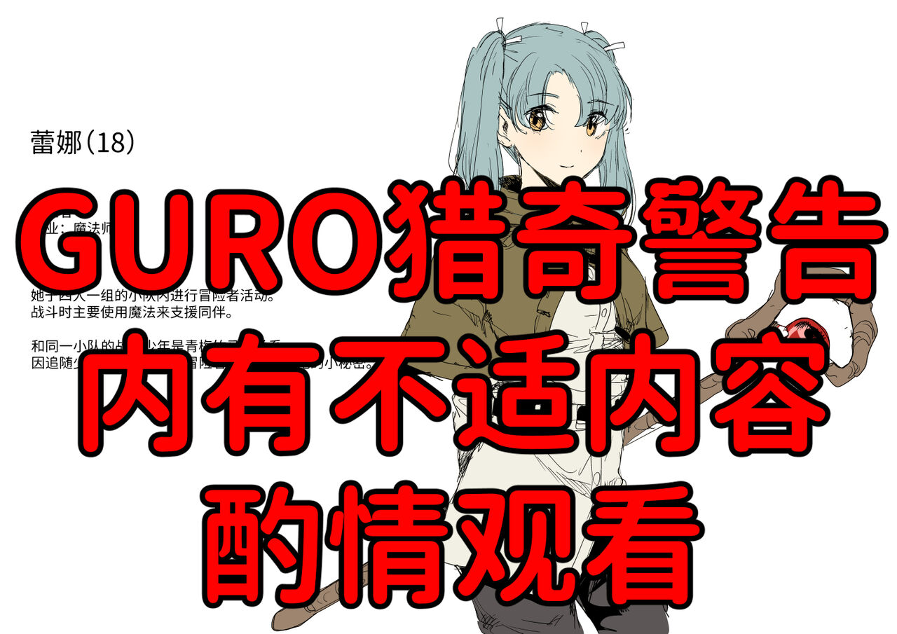 尸体收集家阿萨・马苏库～魔法师蕾娜篇 page 1 full