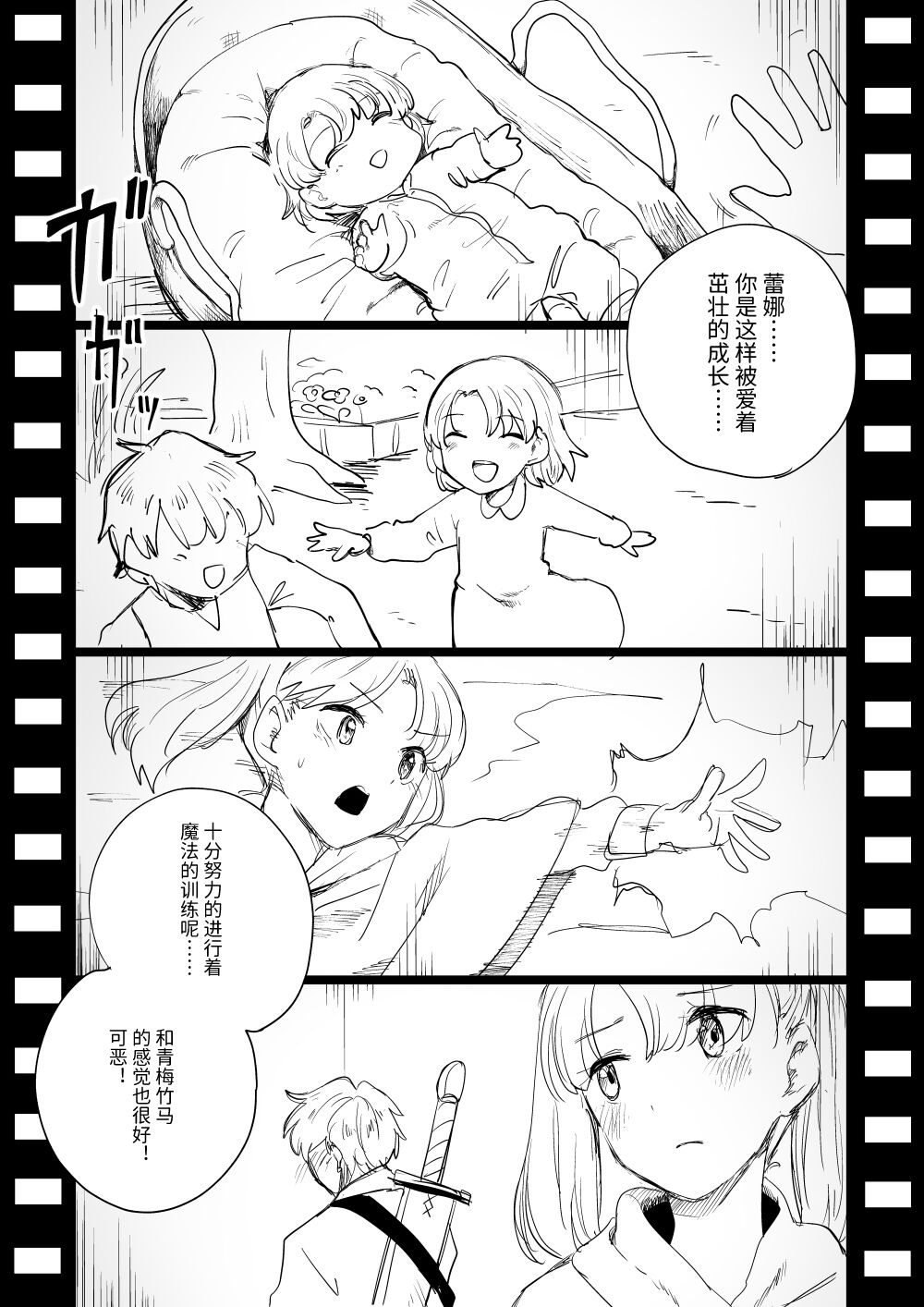 尸体收集家阿萨・马苏库～魔法师蕾娜篇 page 10 full