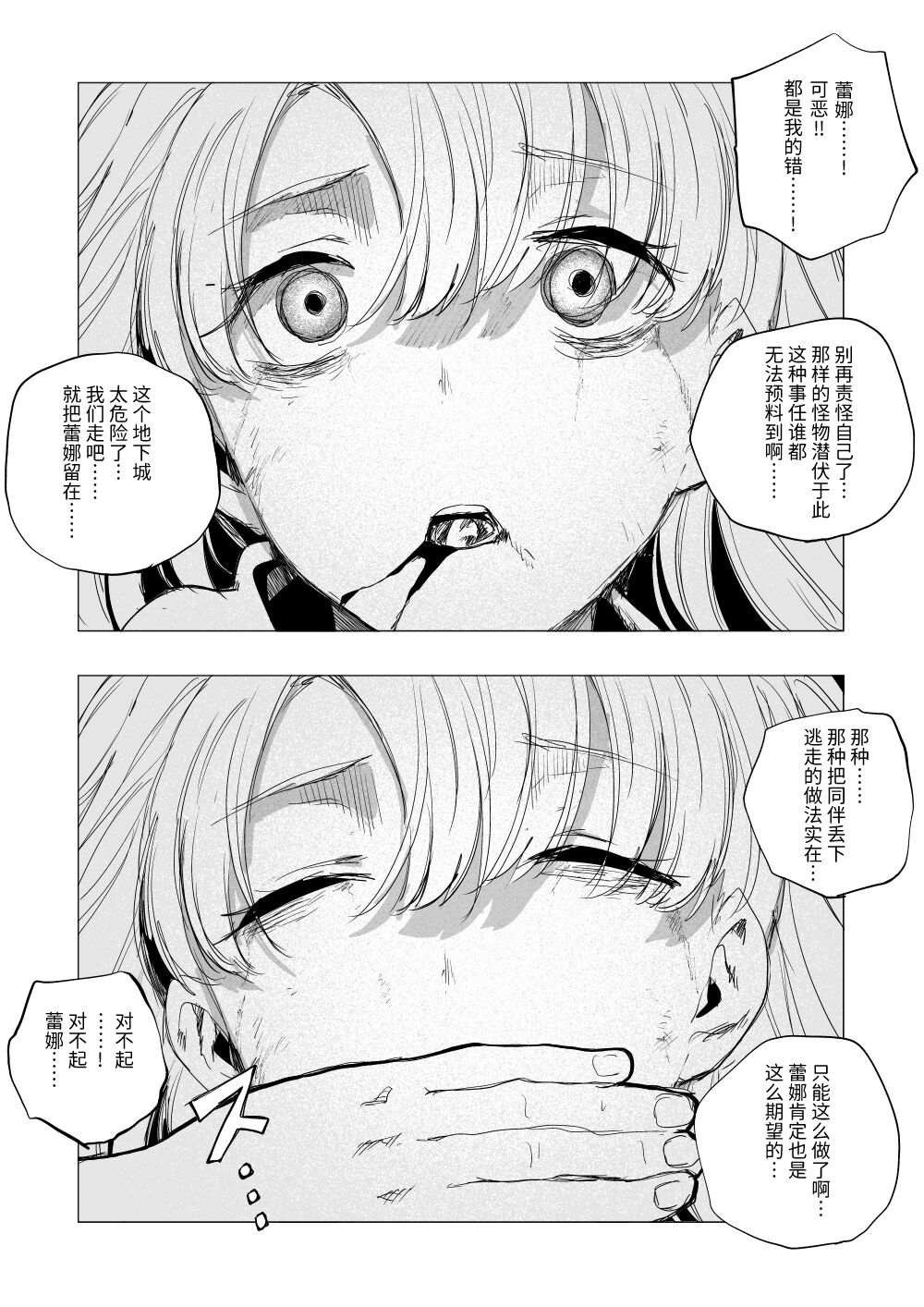 尸体收集家阿萨・马苏库～魔法师蕾娜篇 page 3 full