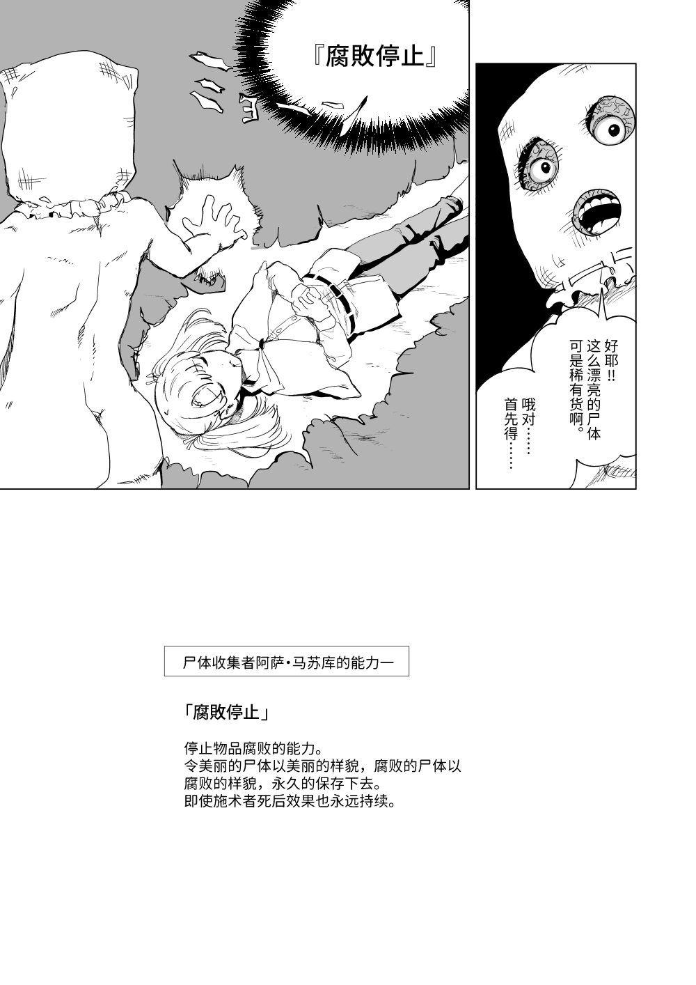尸体收集家阿萨・马苏库～魔法师蕾娜篇 page 7 full
