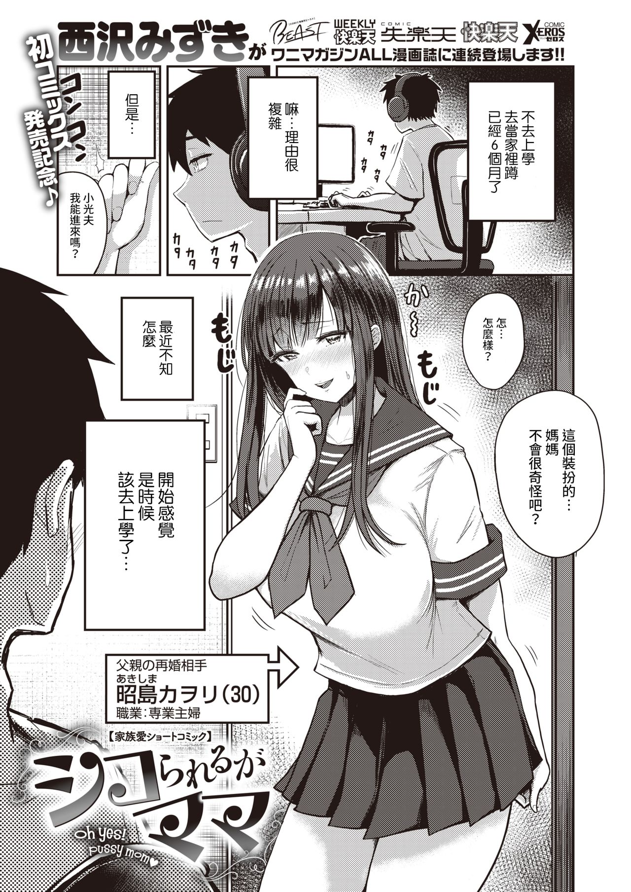 Shikorareru ga Mama page 1 full