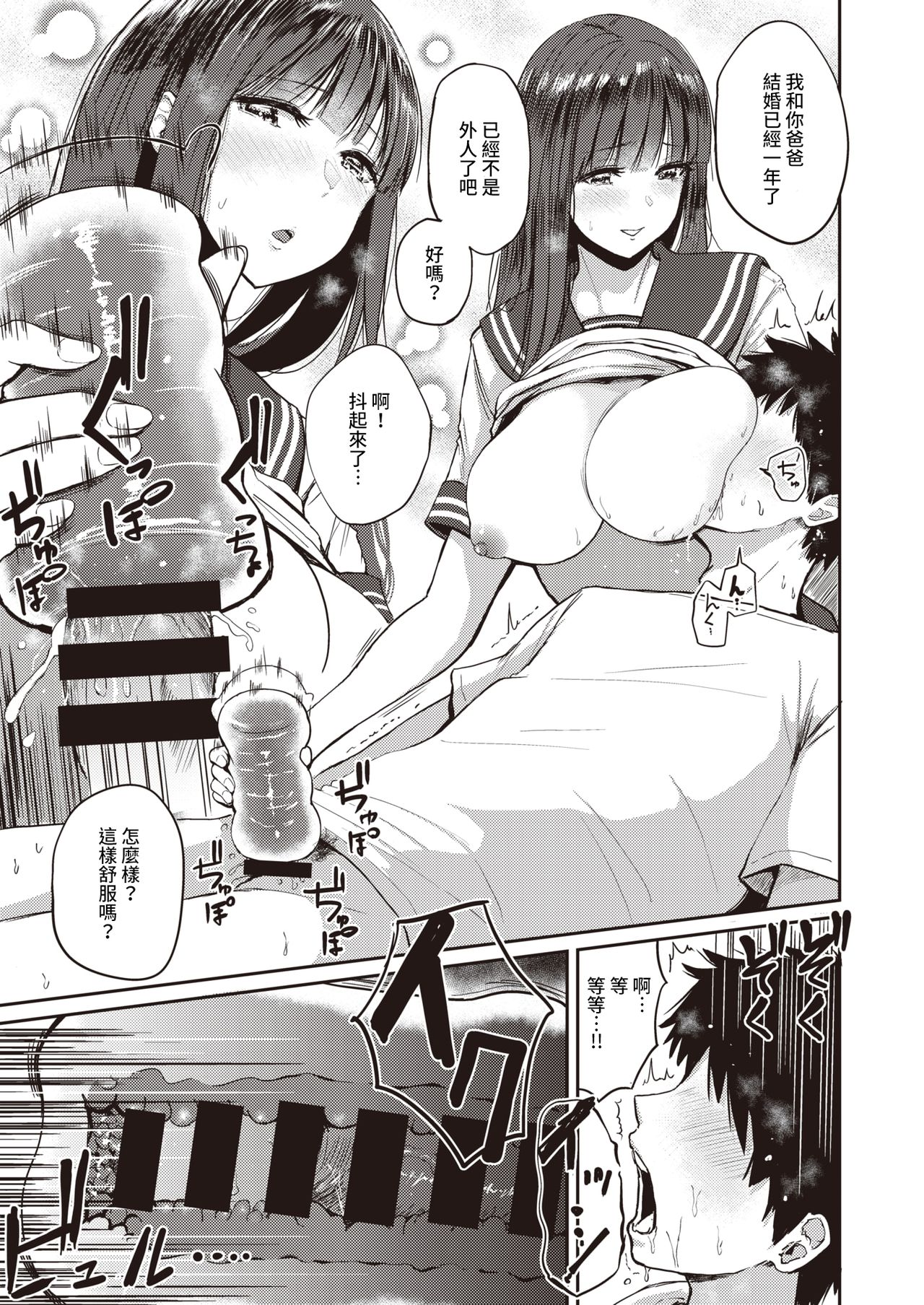 Shikorareru ga Mama page 3 full