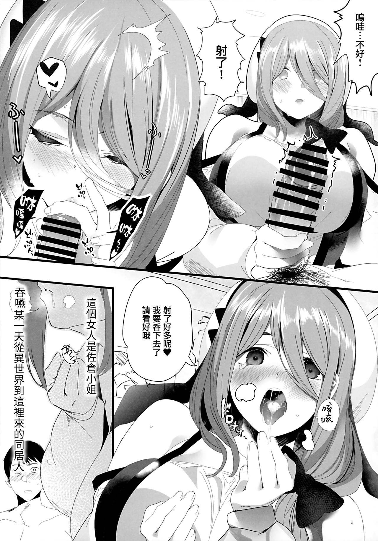 Isekaijin Rokujouhan Dousei Seikatsu page 4 full