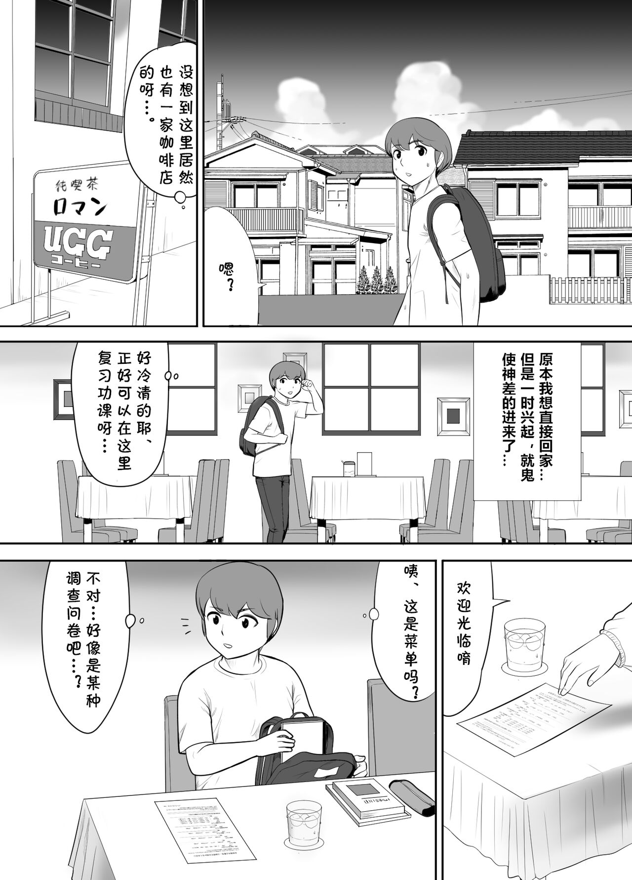 Oba-san no Houman na Nikutai ni Umorete Doutei o Ubawareta Atsui Natsu no Hi page 4 full