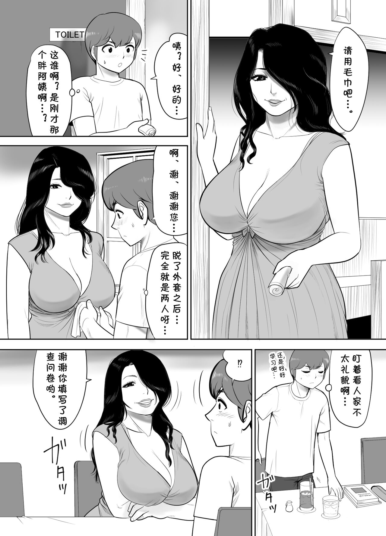 Oba-san no Houman na Nikutai ni Umorete Doutei o Ubawareta Atsui Natsu no Hi page 6 full