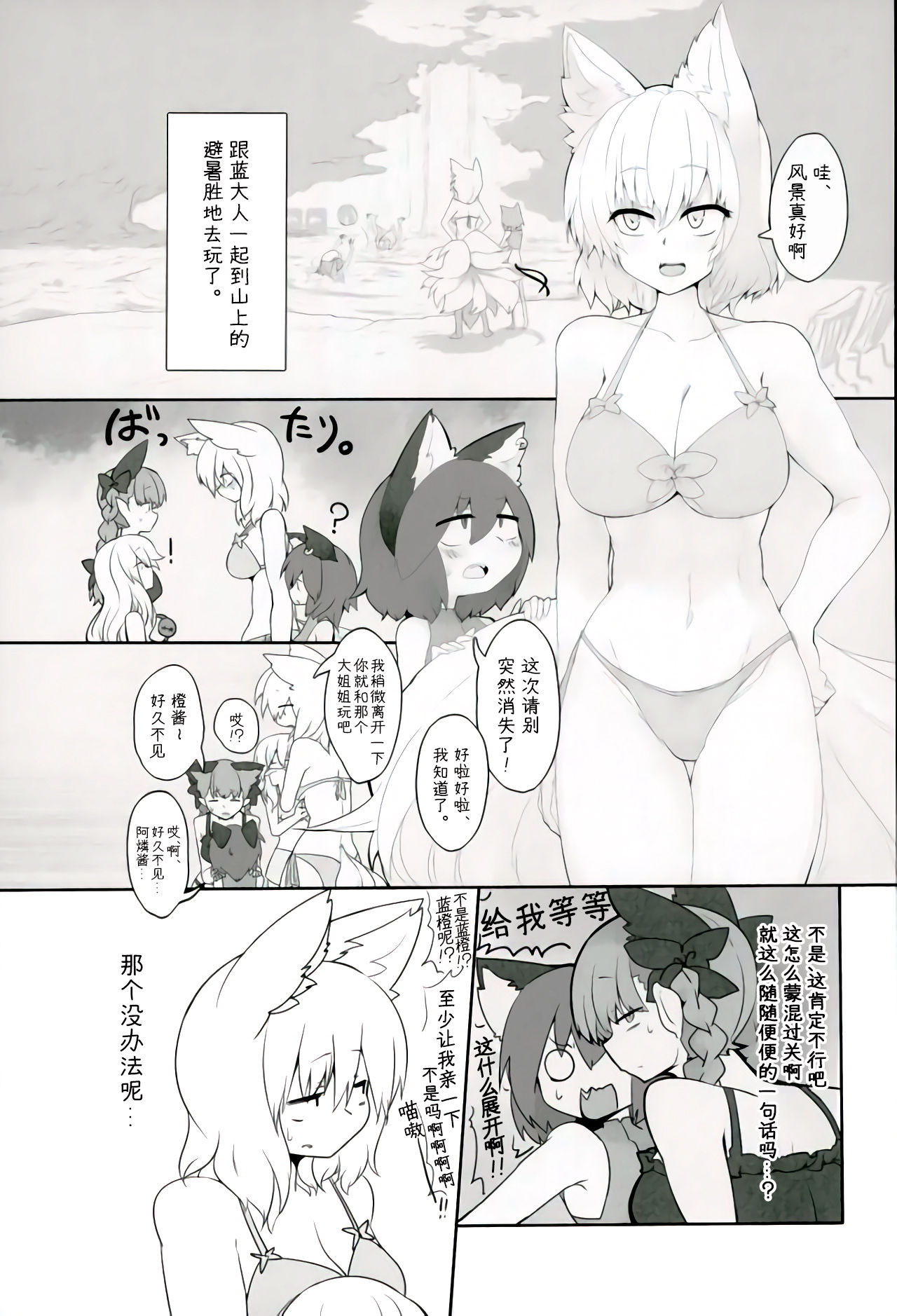 Rental Shikigami Pet Ni page 2 full