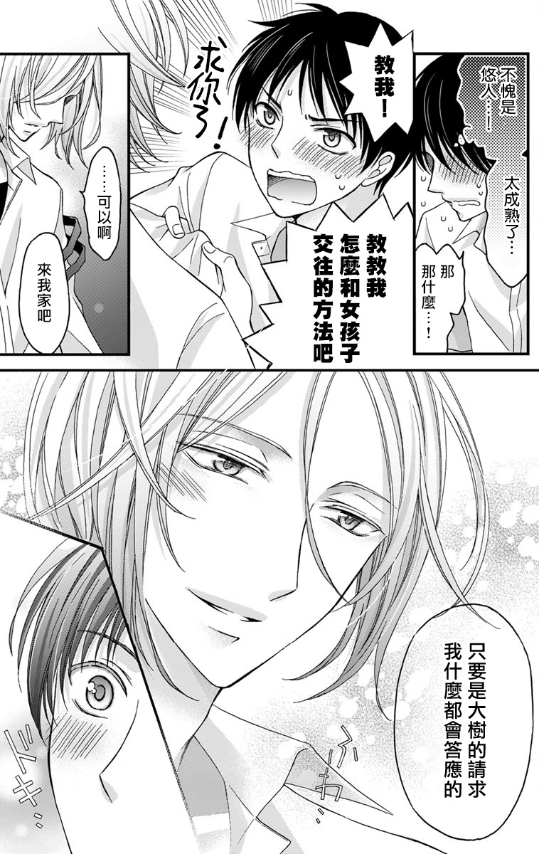 Choukyou Kaihatsu Seikatsu ~Kimi ga Ochiru Made Yamerarenai~ | 调教开发生活~不到你堕落为止决不罢休~ 1-10 page 10 full