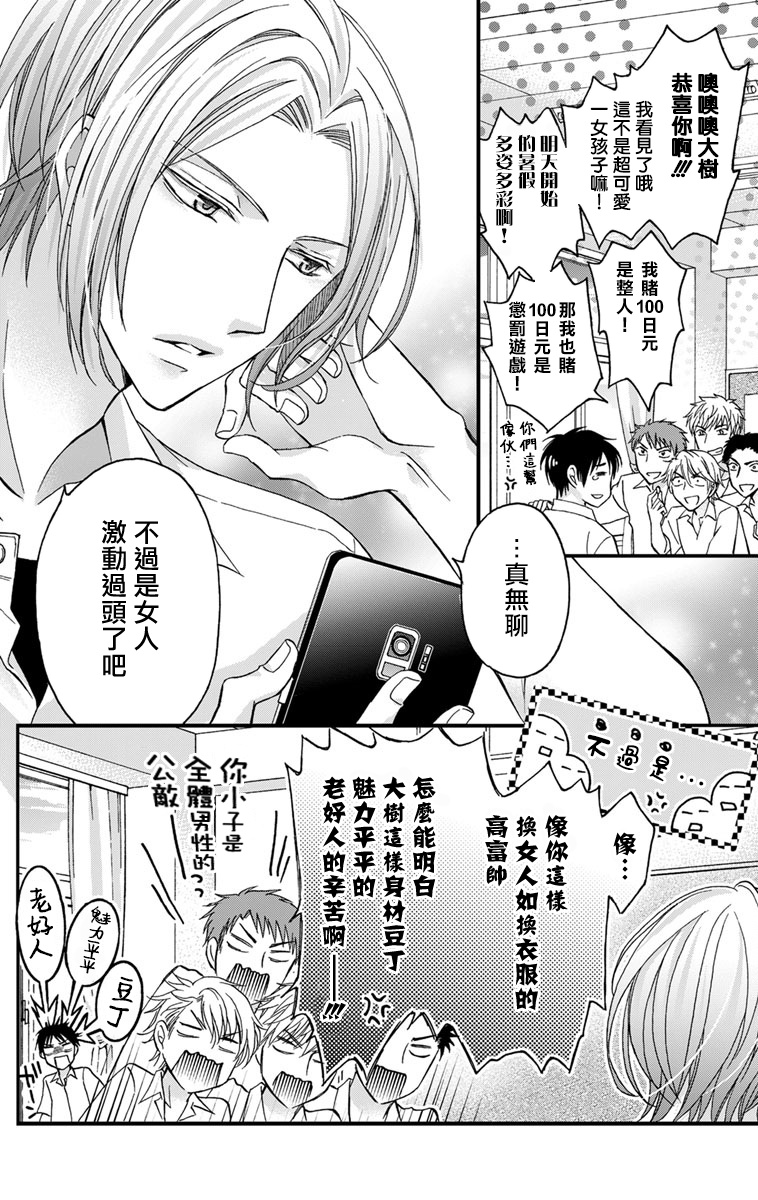 Choukyou Kaihatsu Seikatsu ~Kimi ga Ochiru Made Yamerarenai~ | 调教开发生活~不到你堕落为止决不罢休~ 1-10 page 7 full