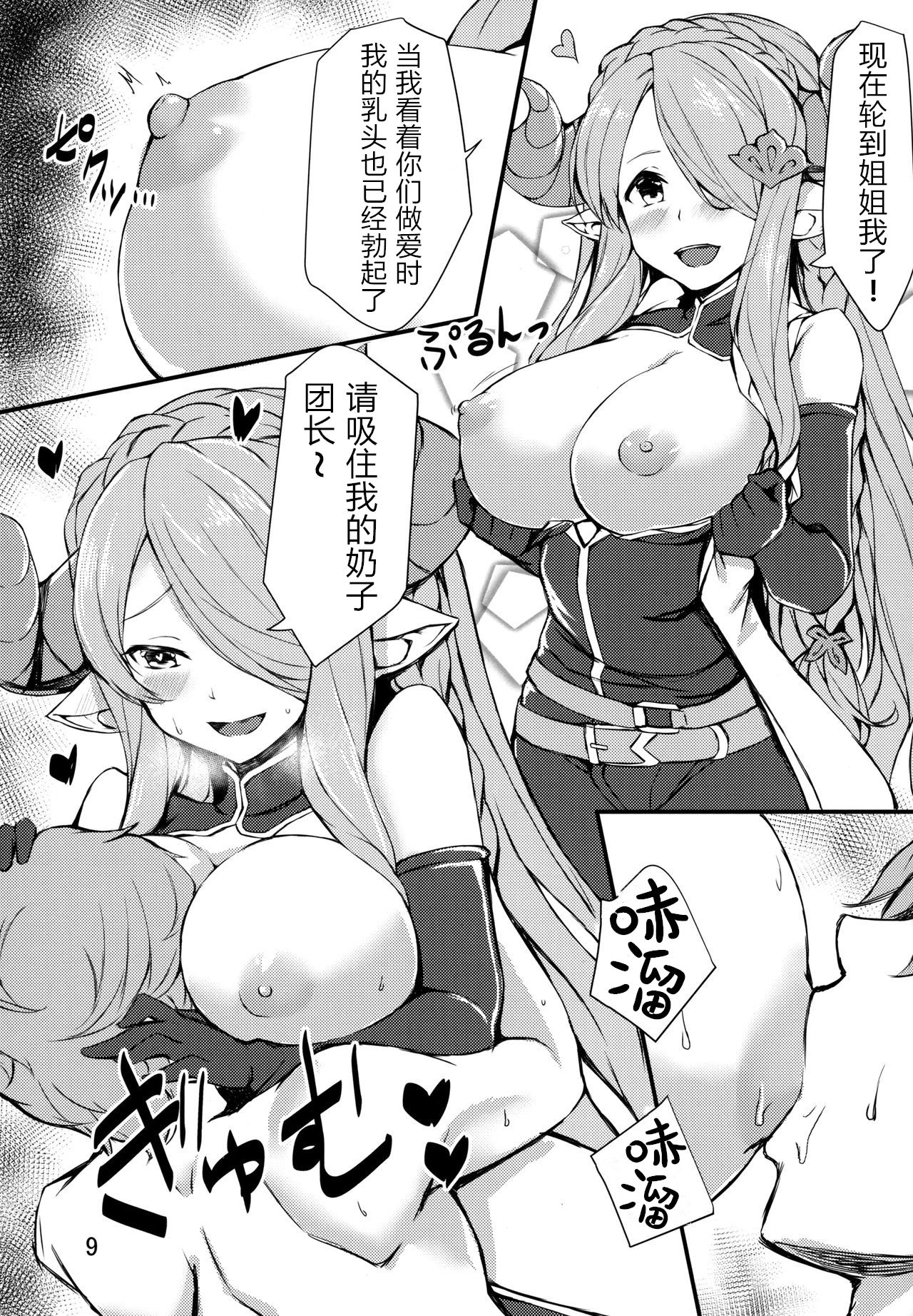 Nemuranai Yoru no Onna Draph Beya page 9 full