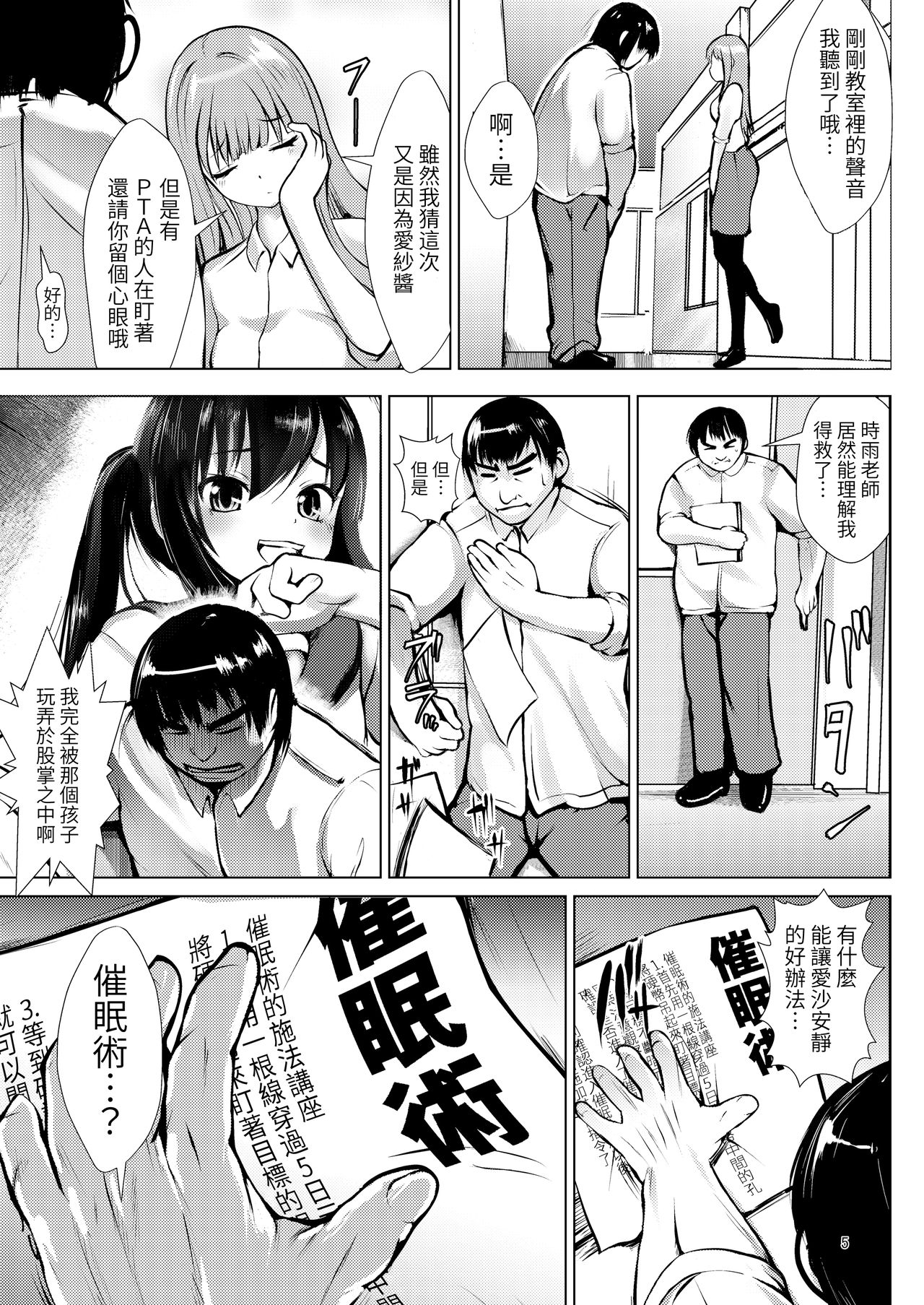 Saimin Shidou Kyoushitsu page 5 full