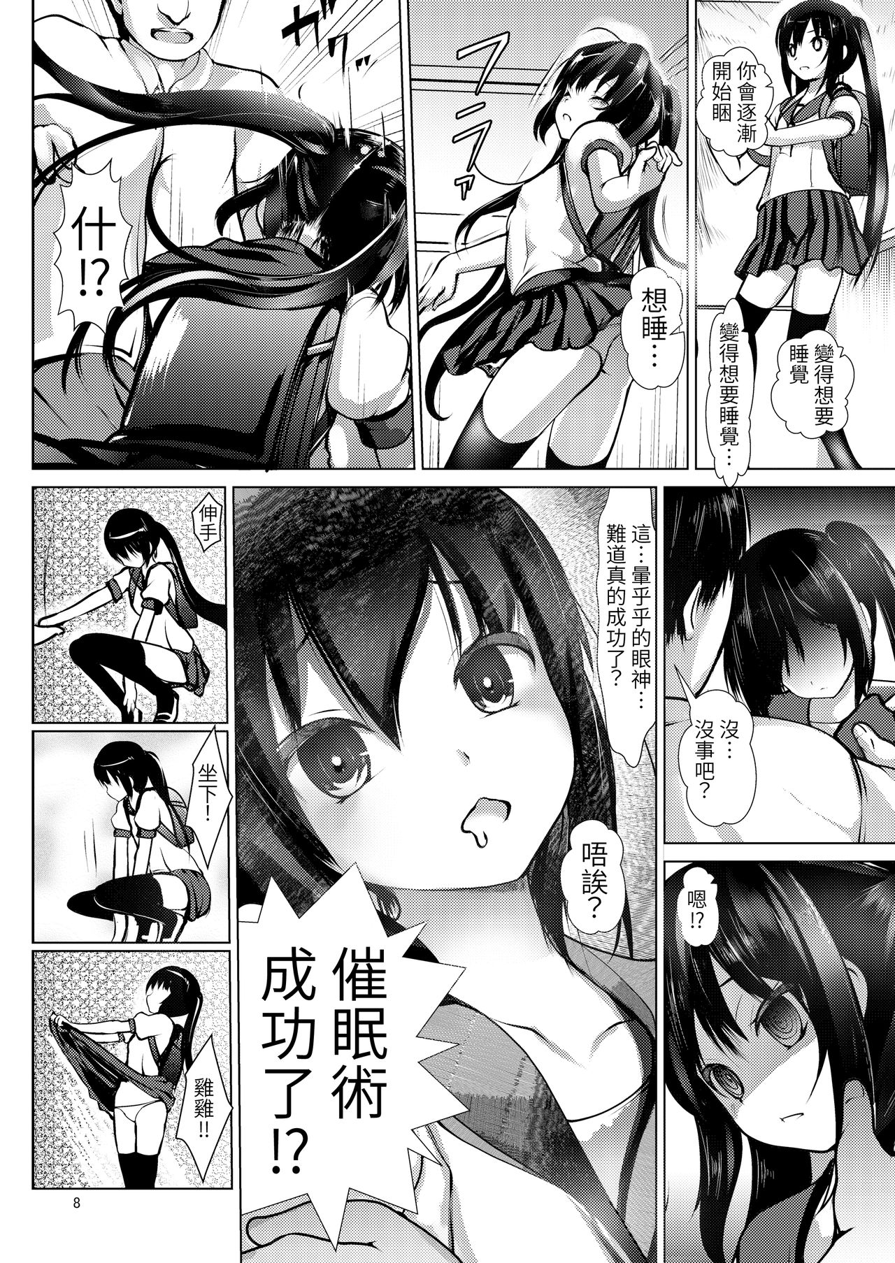 Saimin Shidou Kyoushitsu page 8 full