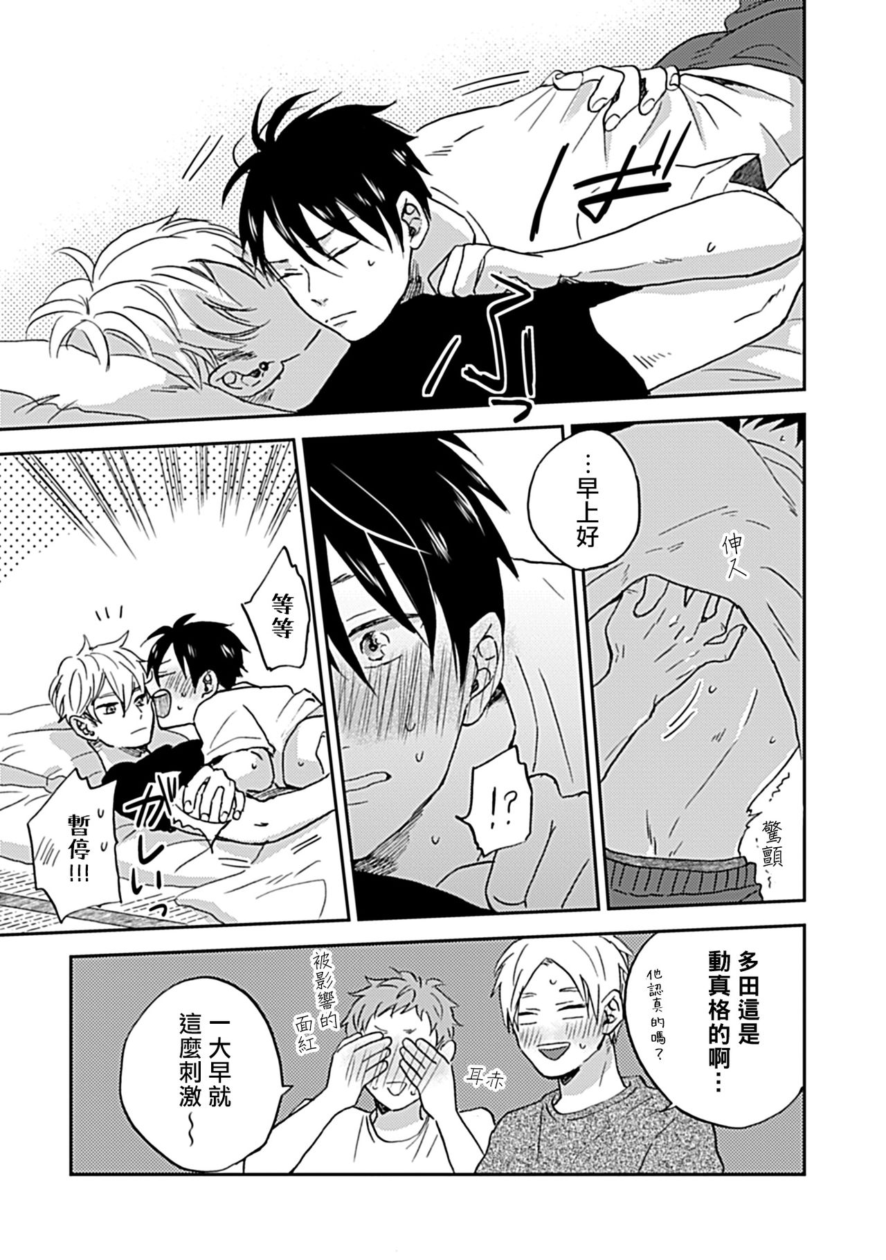 Nanka Mou Aa tte Kanji. | 感觉已经无所谓了 Ch. 1-2 page 10 full