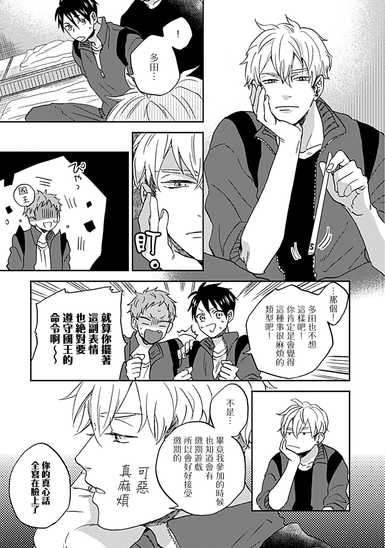 Nanka Mou Aa tte Kanji. | 感觉已经无所谓了 Ch. 1-2 page 6 full