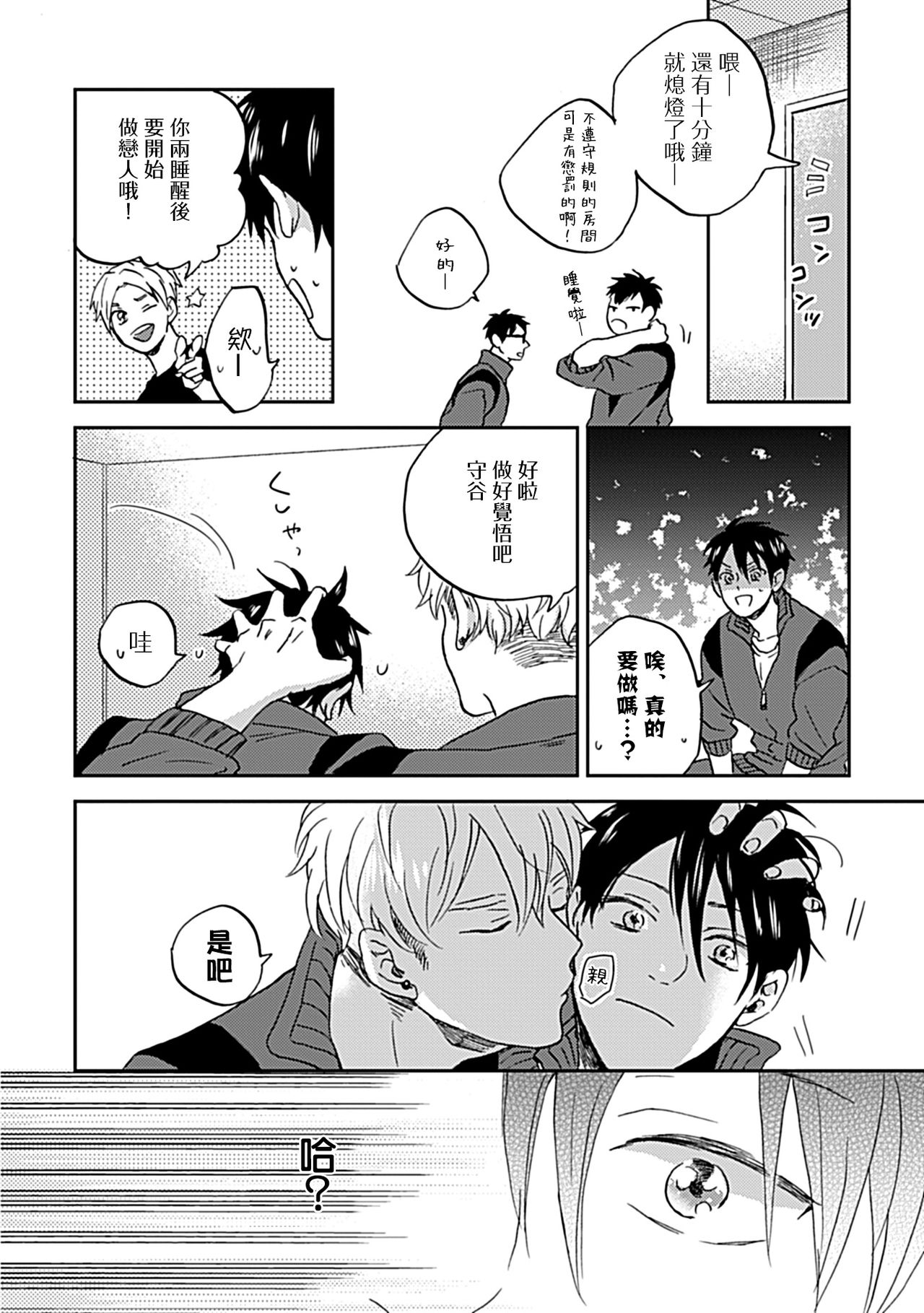 Nanka Mou Aa tte Kanji. | 感觉已经无所谓了 Ch. 1-2 page 7 full