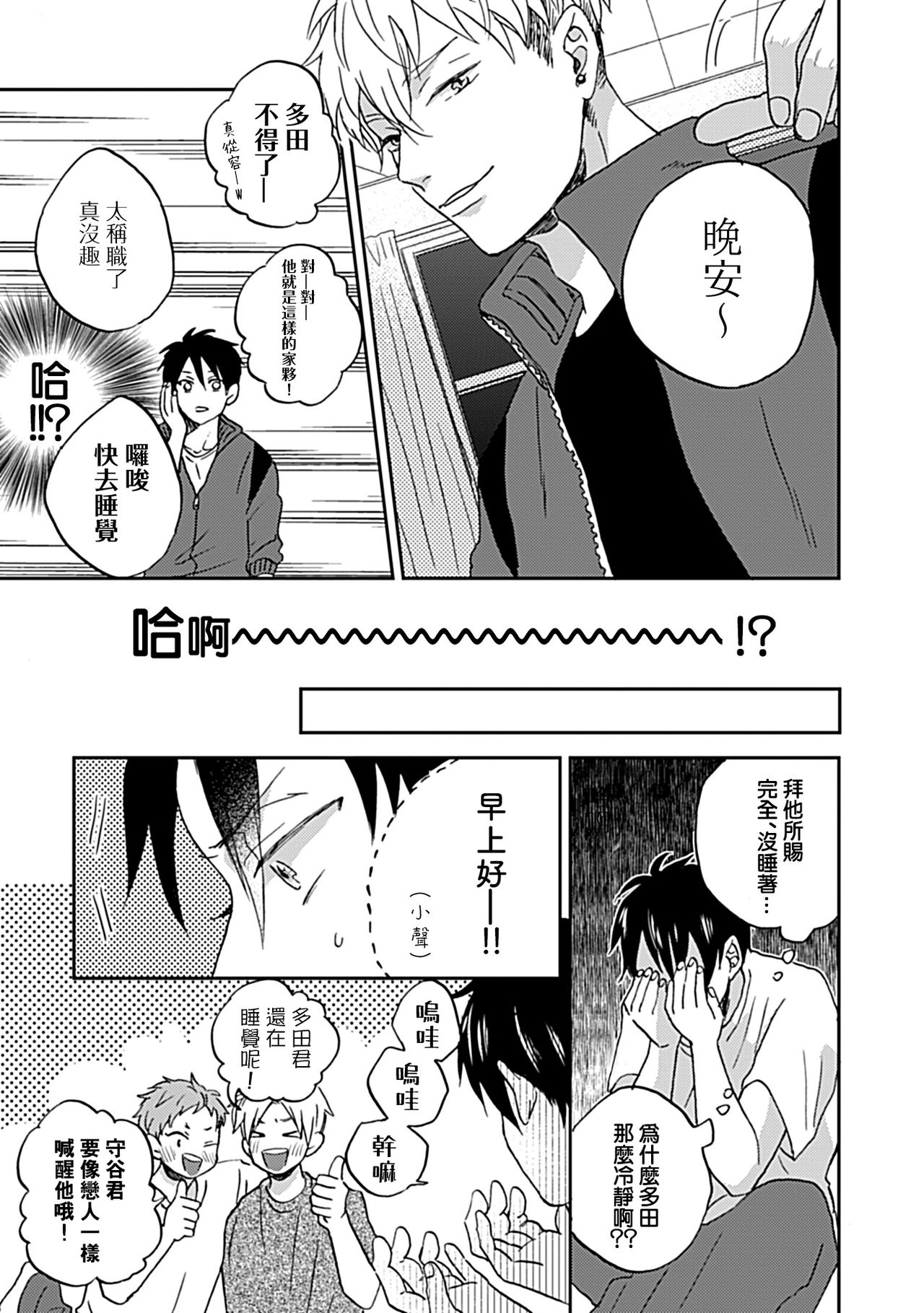 Nanka Mou Aa tte Kanji. | 感觉已经无所谓了 Ch. 1-2 page 8 full