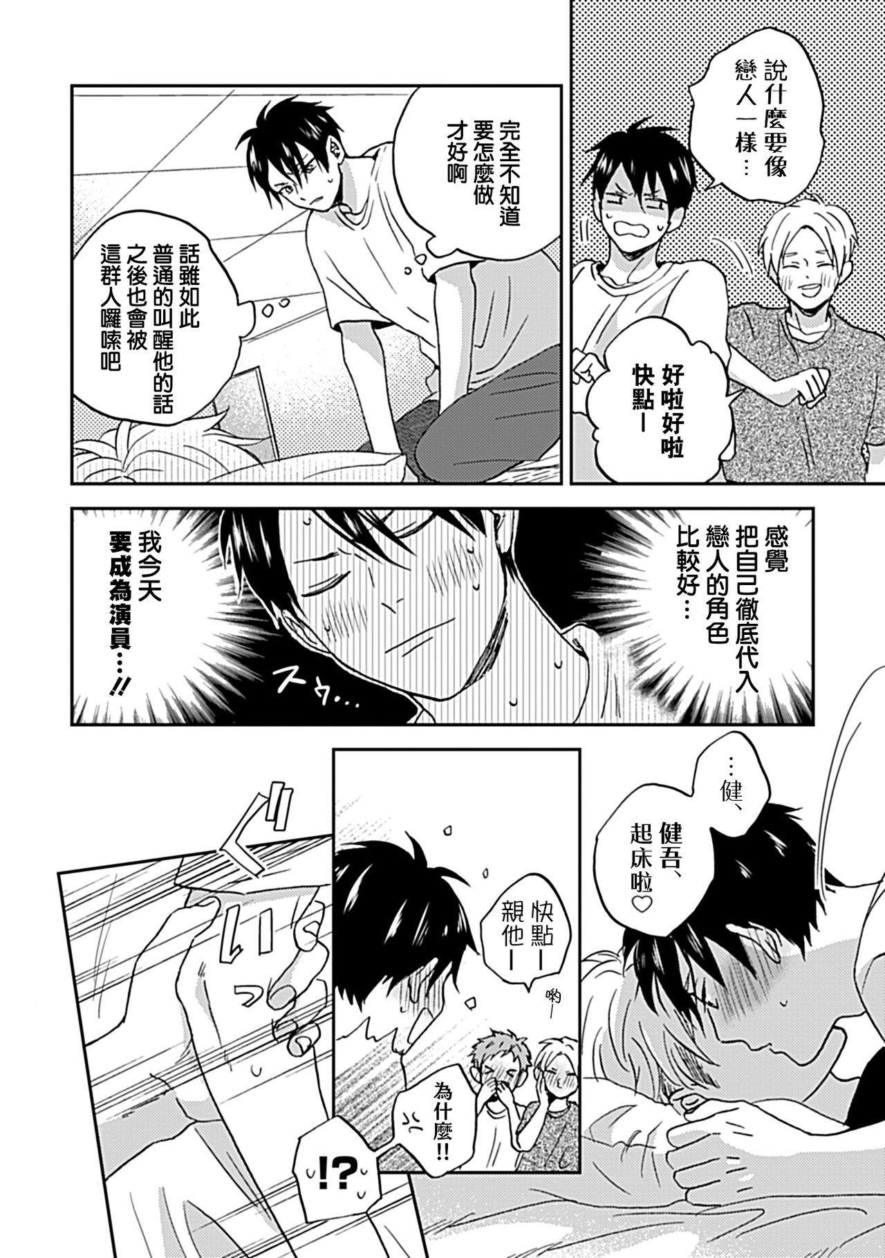 Nanka Mou Aa tte Kanji. | 感觉已经无所谓了 Ch. 1-2 page 9 full