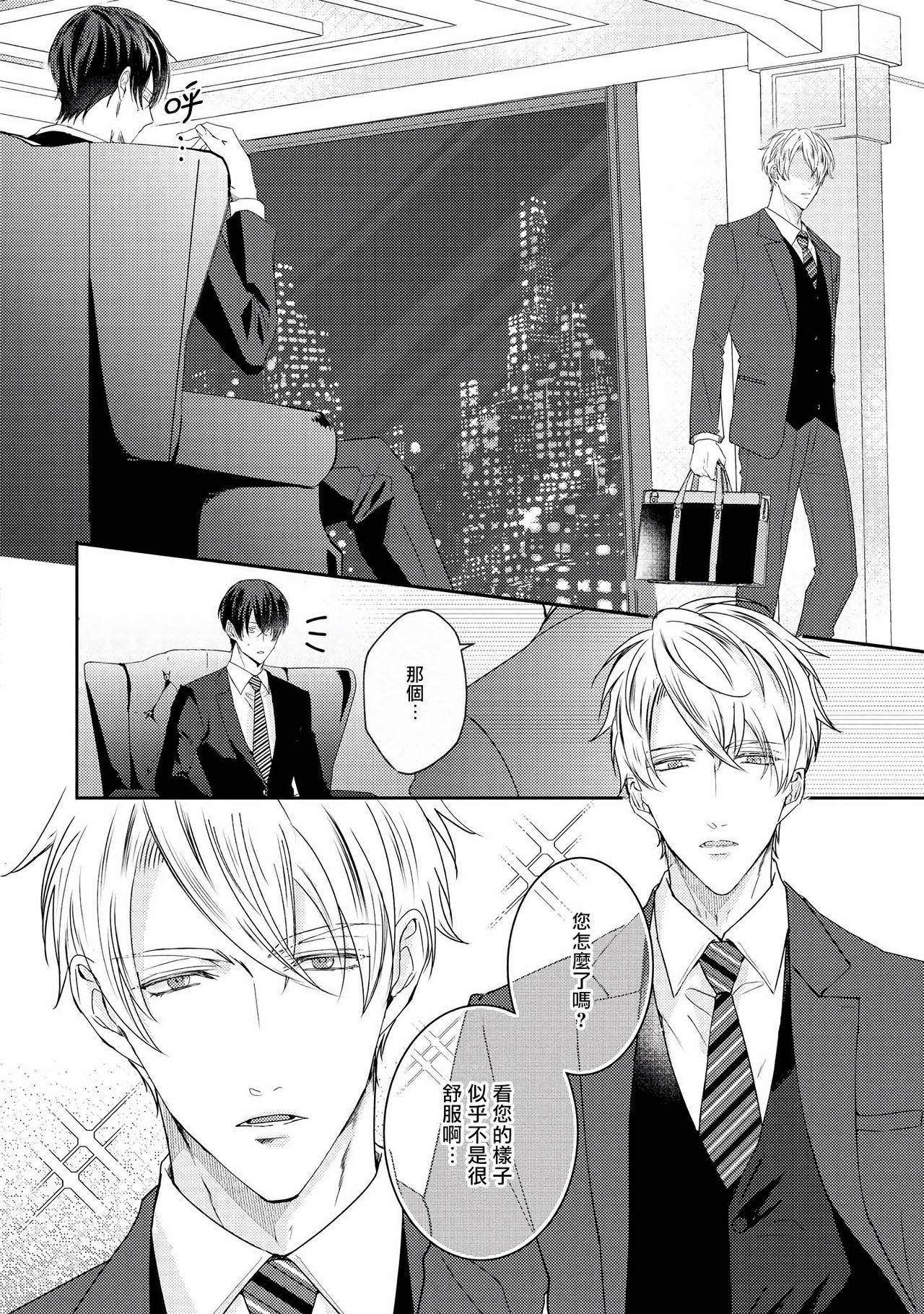 Drastic f Romance | 激烈的F罗曼史 Ch. 1-5+番外+特典 page 10 full