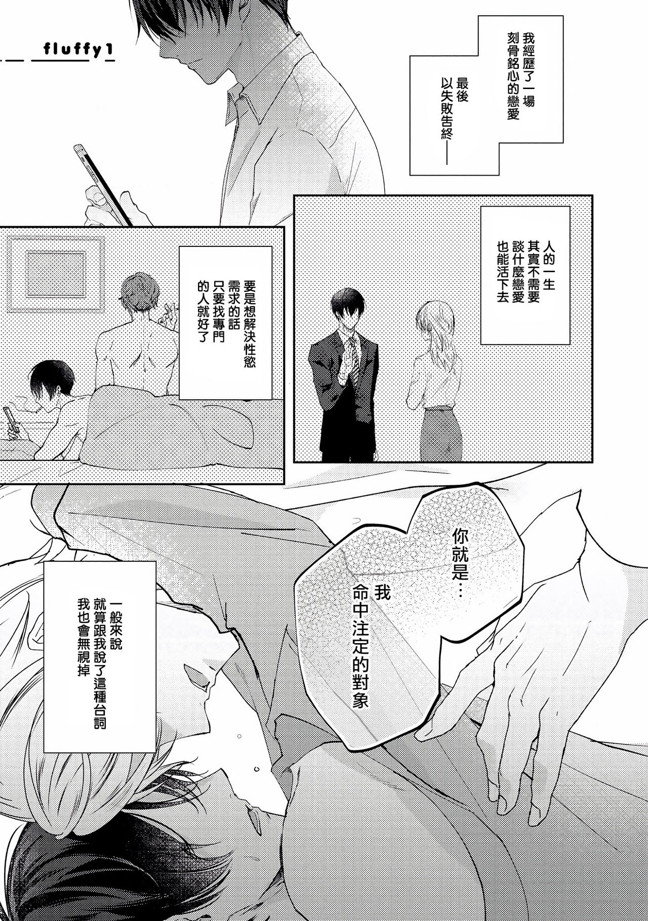 Drastic f Romance | 激烈的F罗曼史 Ch. 1-5+番外+特典 page 5 full