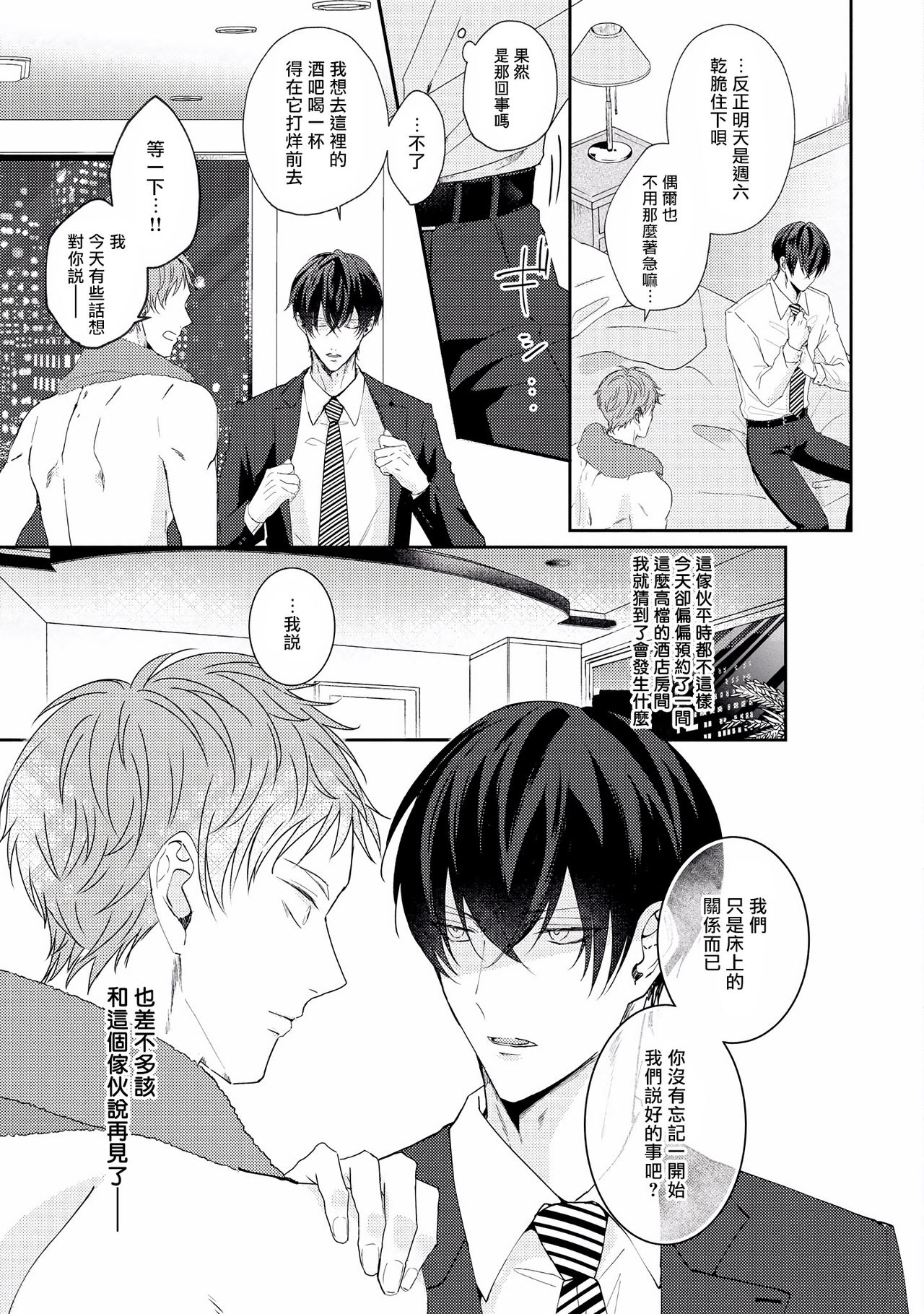 Drastic f Romance | 激烈的F罗曼史 Ch. 1-5+番外+特典 page 7 full