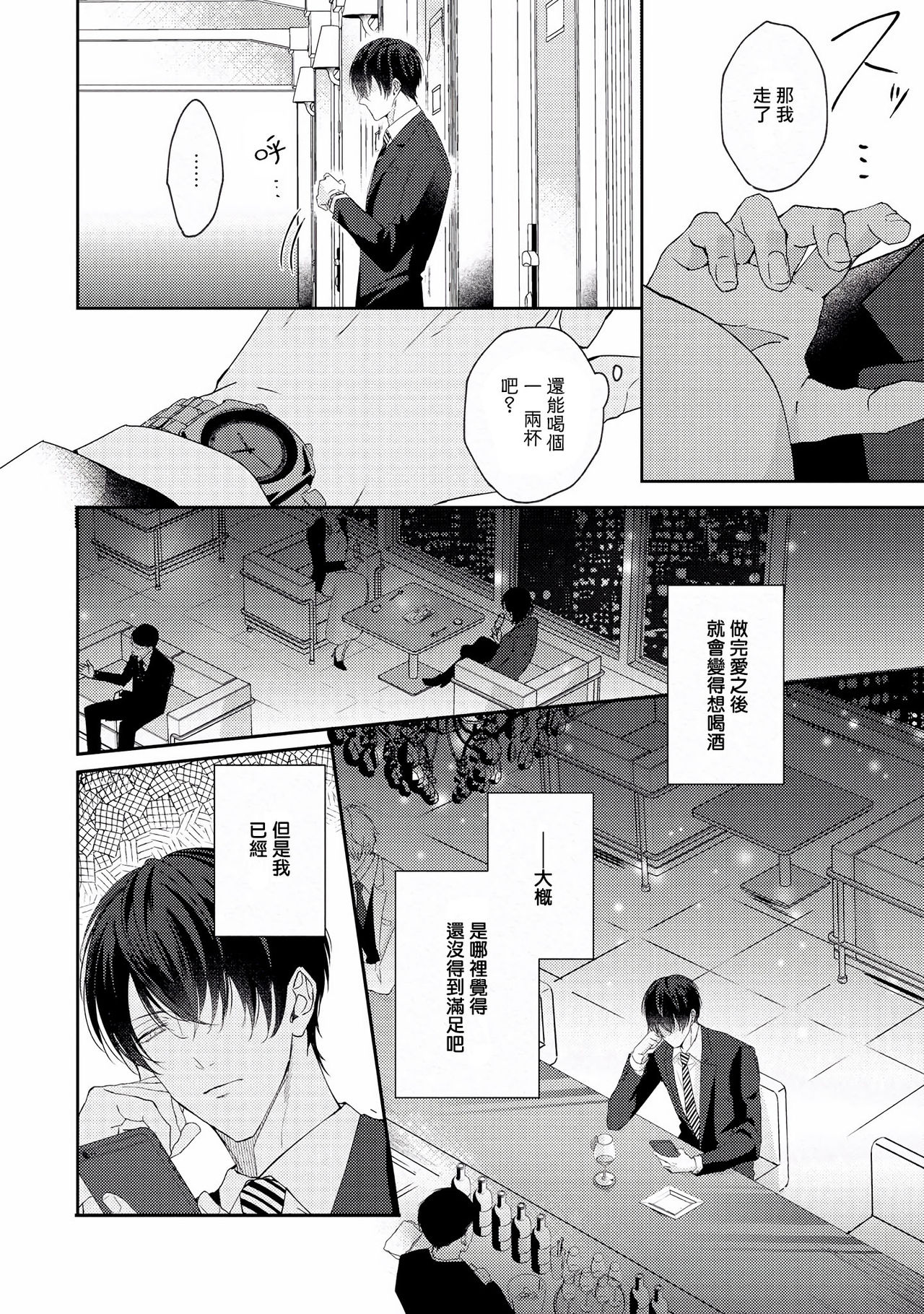 Drastic f Romance | 激烈的F罗曼史 Ch. 1-5+番外+特典 page 8 full