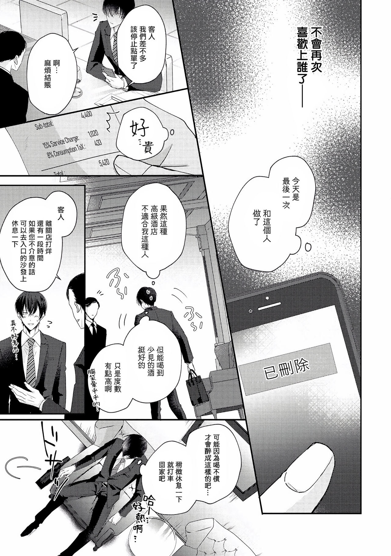 Drastic f Romance | 激烈的F罗曼史 Ch. 1-5+番外+特典 page 9 full