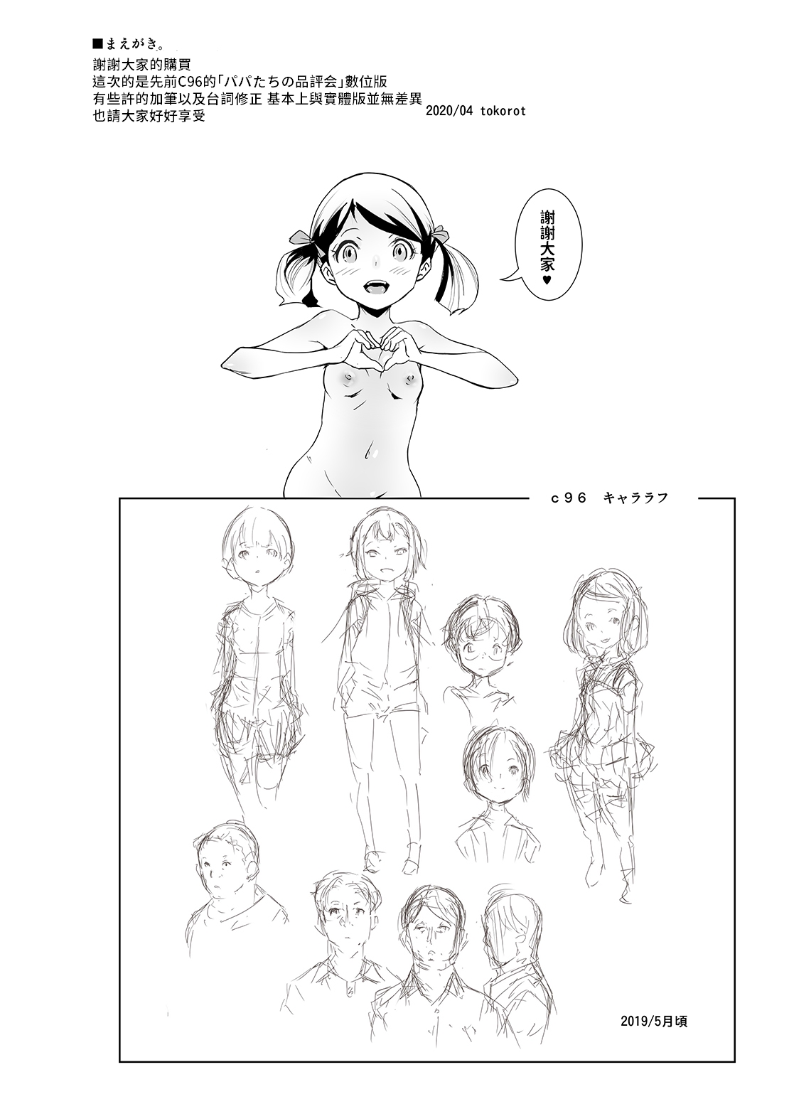 Papa-tachi no Hinpyoukai page 2 full