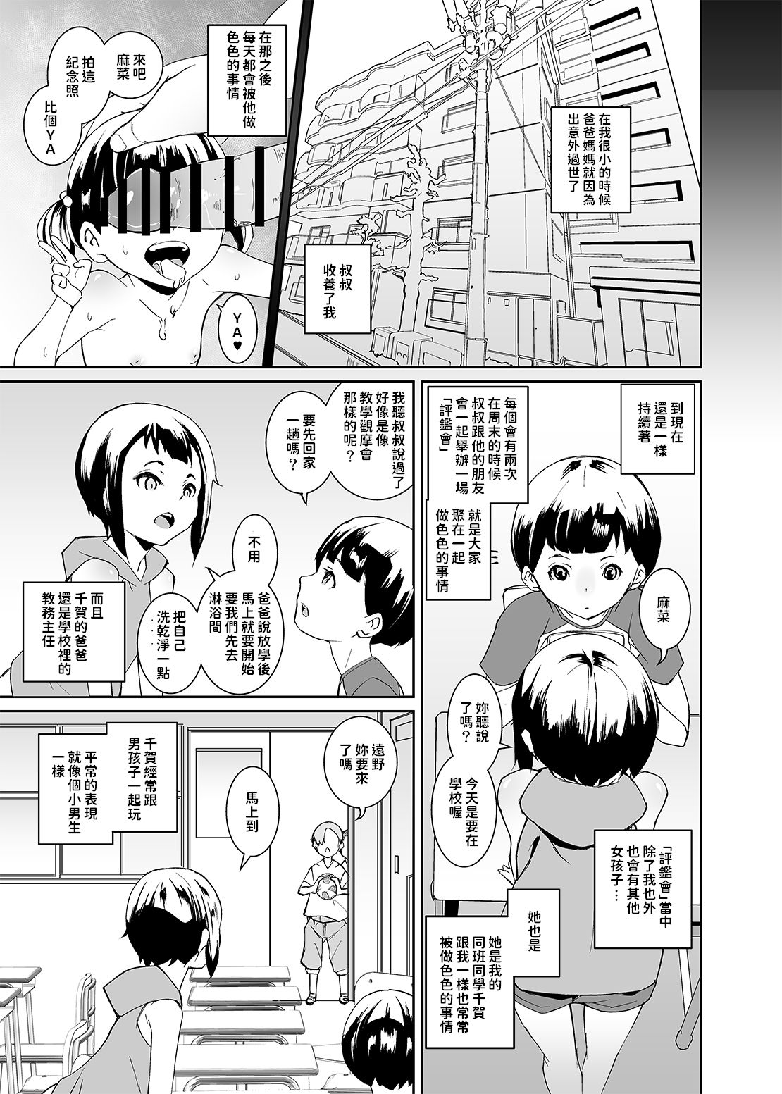 Papa-tachi no Hinpyoukai page 3 full