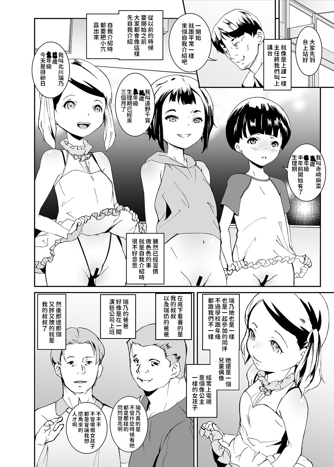Papa-tachi no Hinpyoukai page 4 full