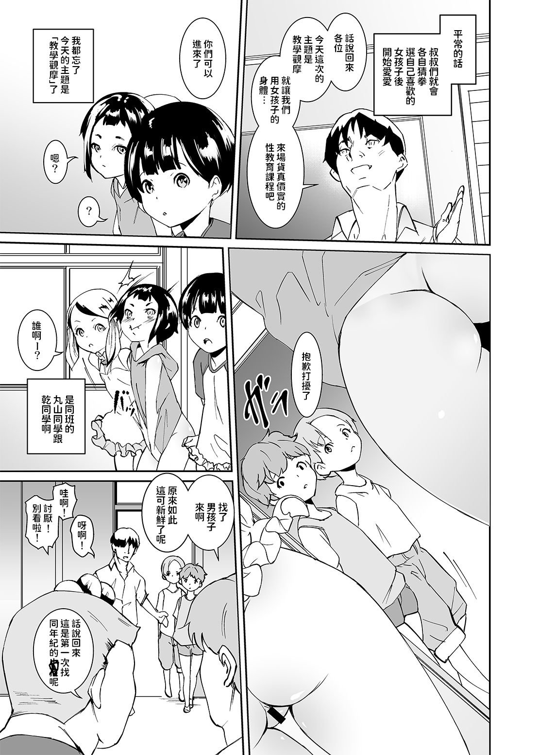 Papa-tachi no Hinpyoukai page 5 full