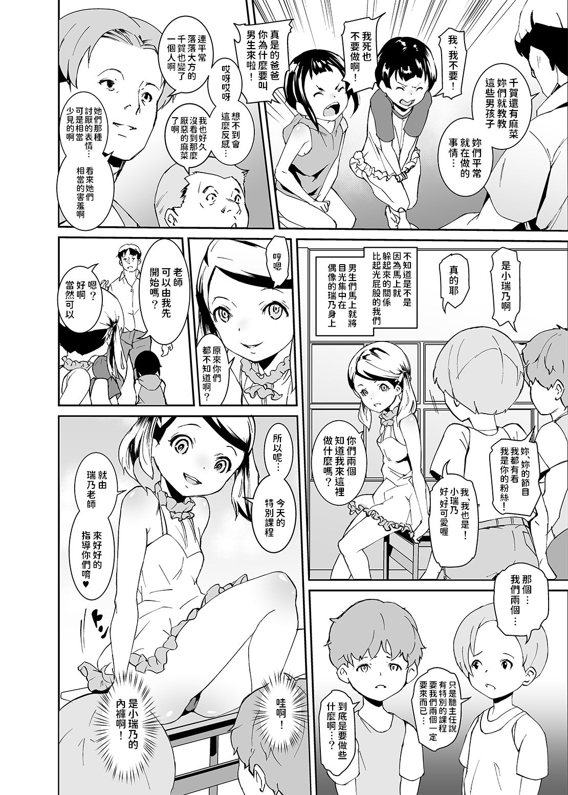 Papa-tachi no Hinpyoukai page 6 full