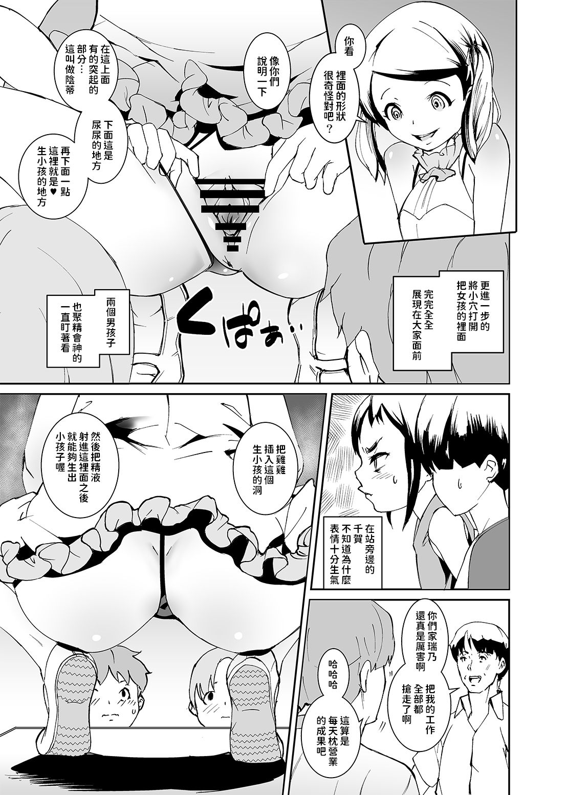 Papa-tachi no Hinpyoukai page 9 full