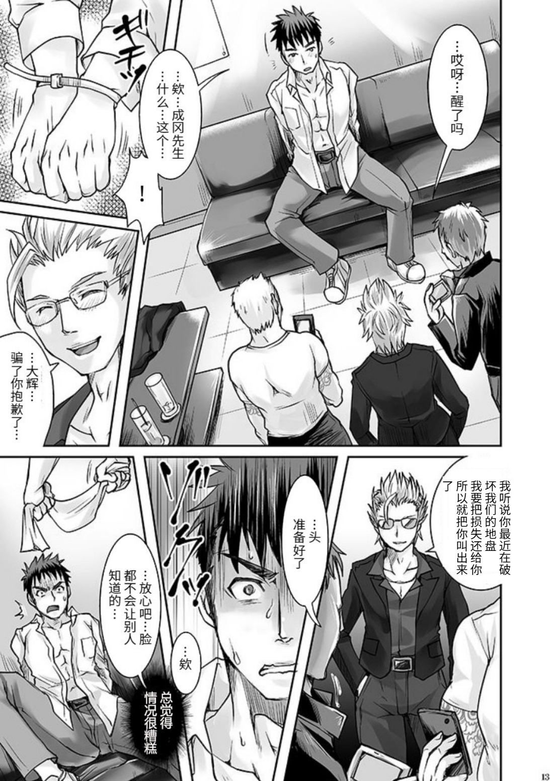 DK Business ni Goyoujin!! page 10 full