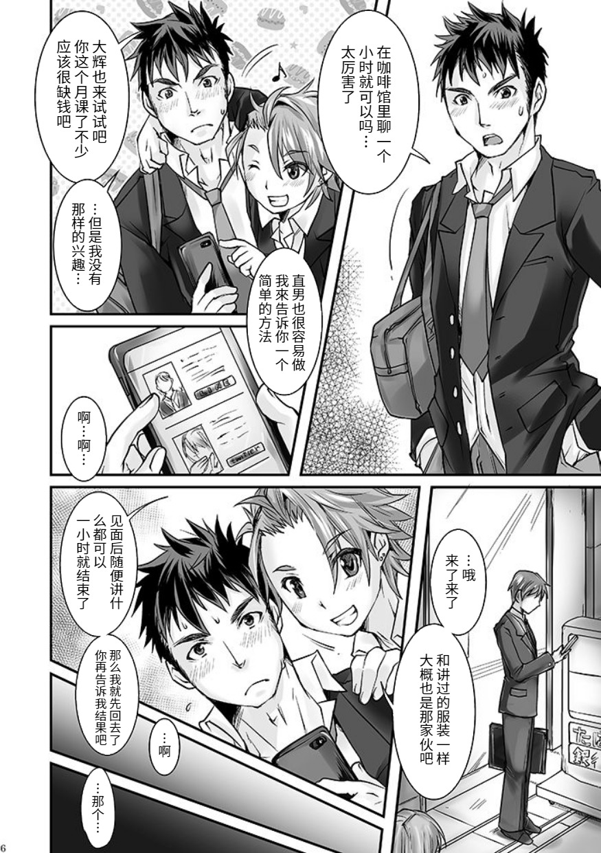 DK Business ni Goyoujin!! page 3 full