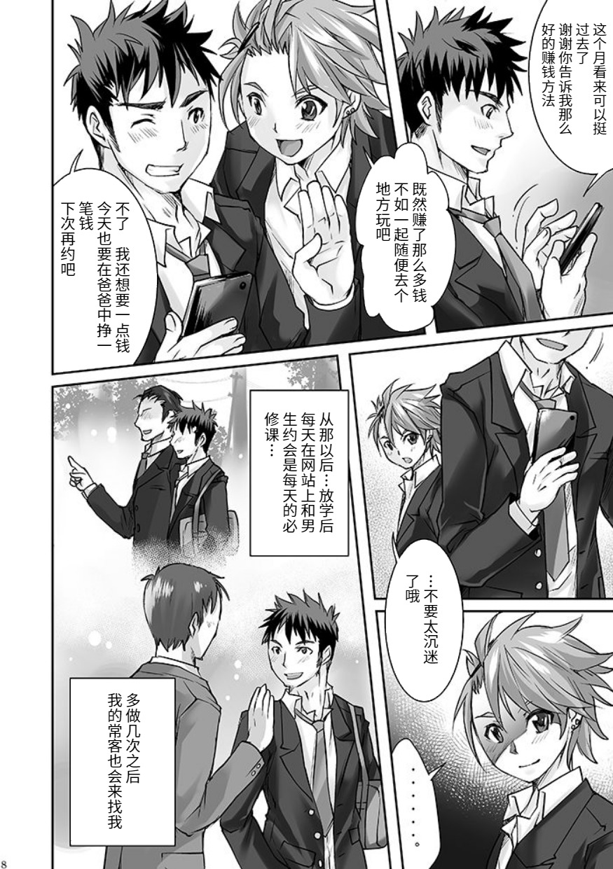 DK Business ni Goyoujin!! page 5 full