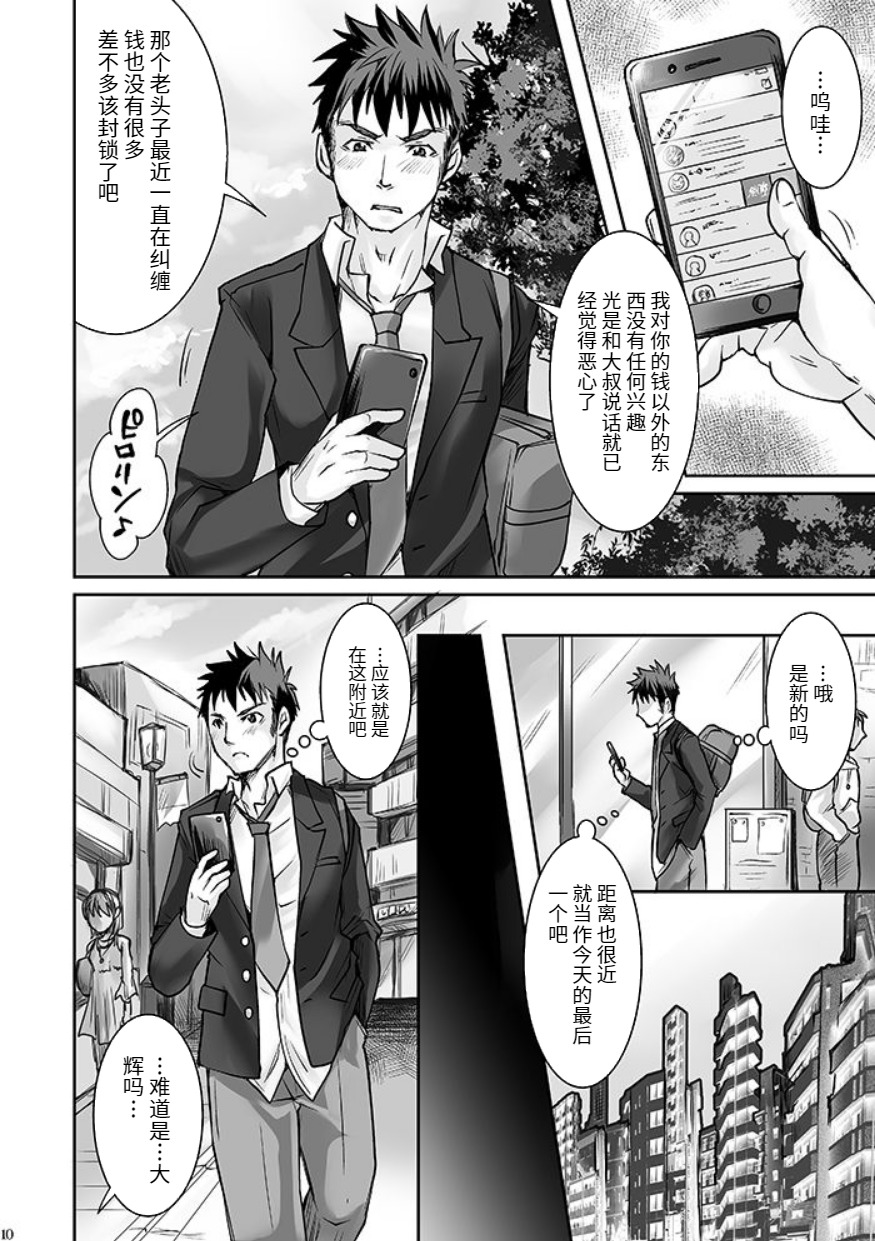 DK Business ni Goyoujin!! page 7 full