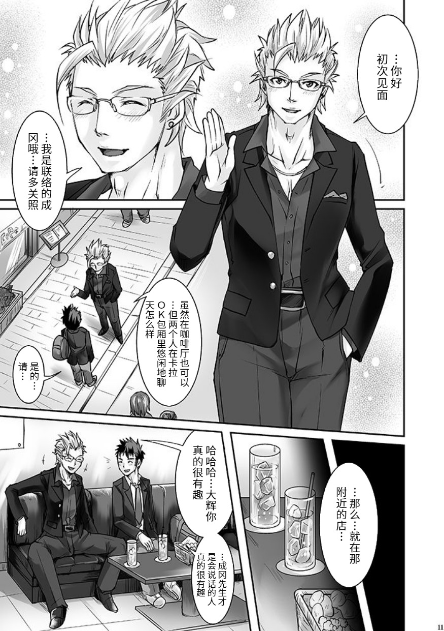 DK Business ni Goyoujin!! page 8 full