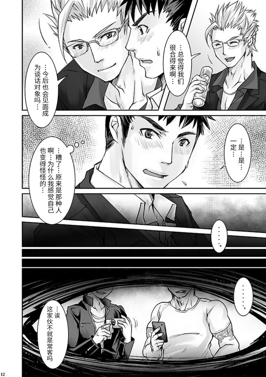DK Business ni Goyoujin!! page 9 full