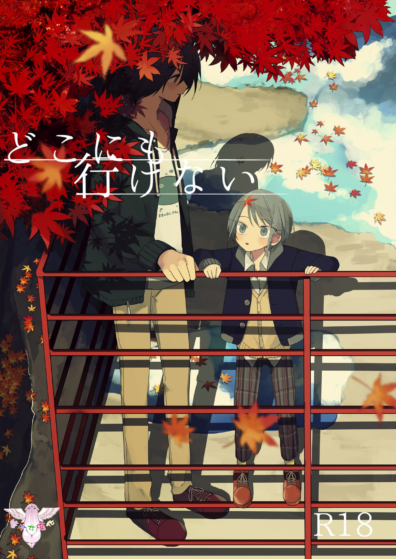 Doko ni mo Ikenai page 1 full