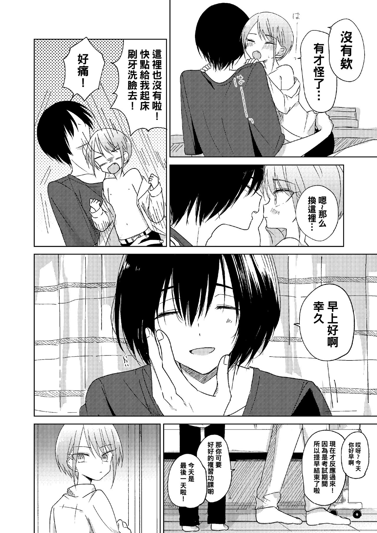 Doko ni mo Ikenai page 10 full