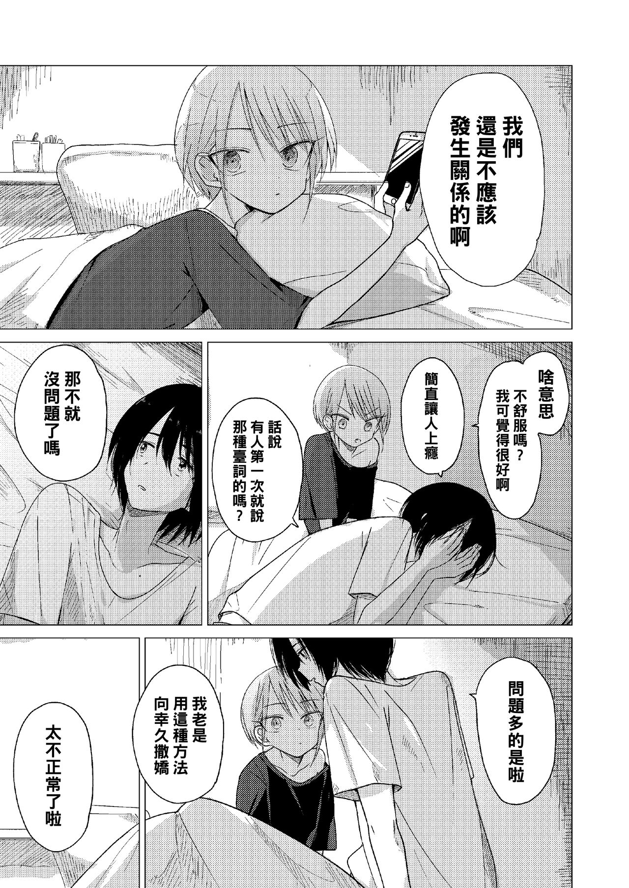 Doko ni mo Ikenai page 5 full