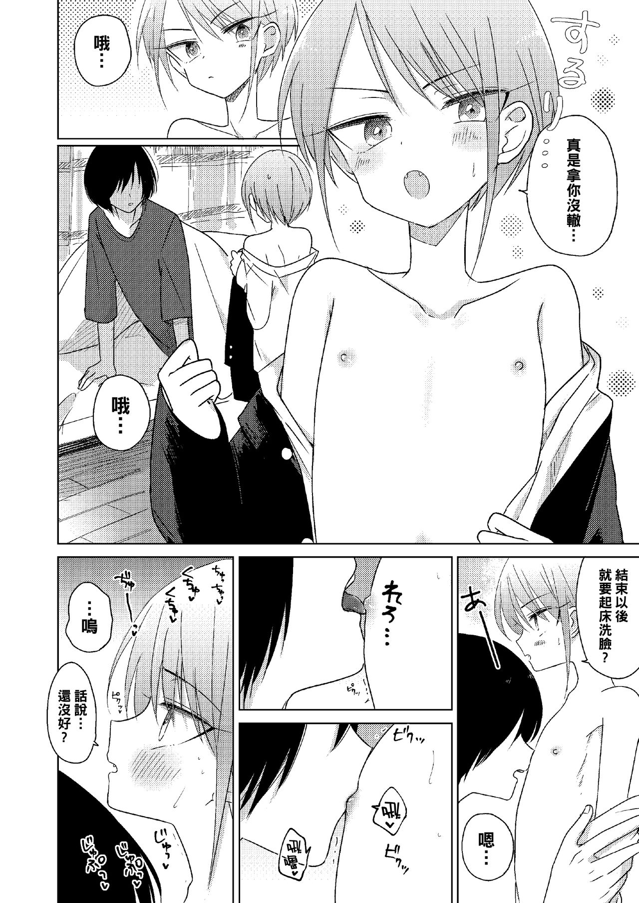 Doko ni mo Ikenai page 8 full