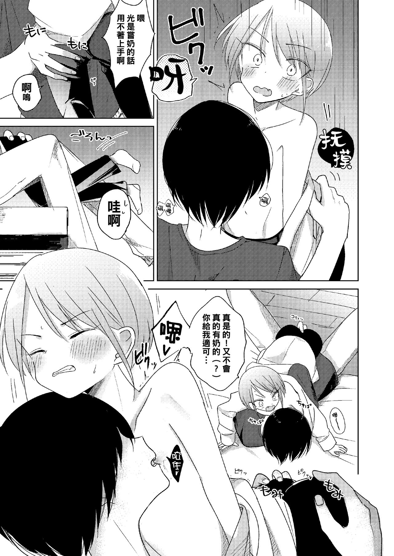 Doko ni mo Ikenai page 9 full