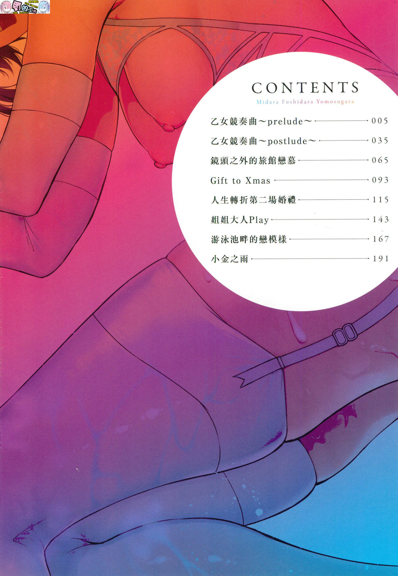 Midara Fushidara Yomosugara page 4 full