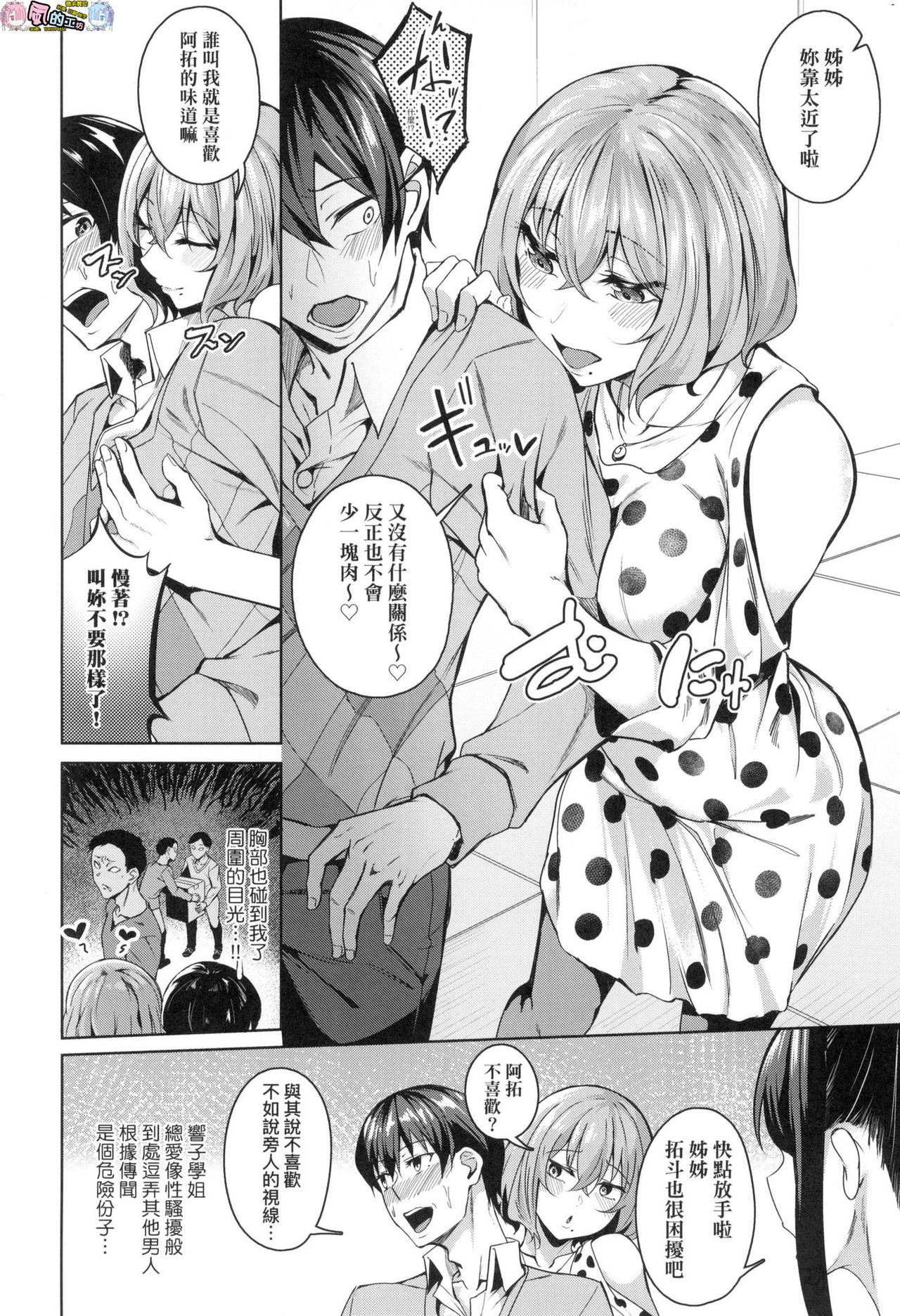 Midara Fushidara Yomosugara page 6 full