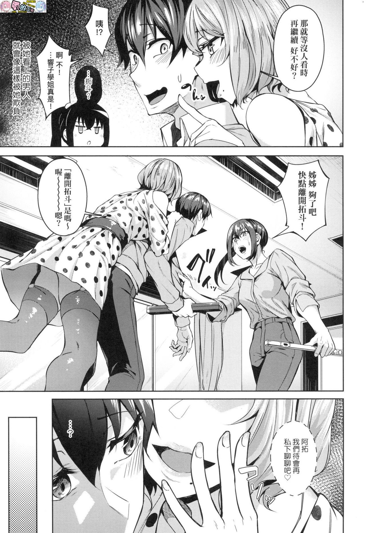 Midara Fushidara Yomosugara page 7 full